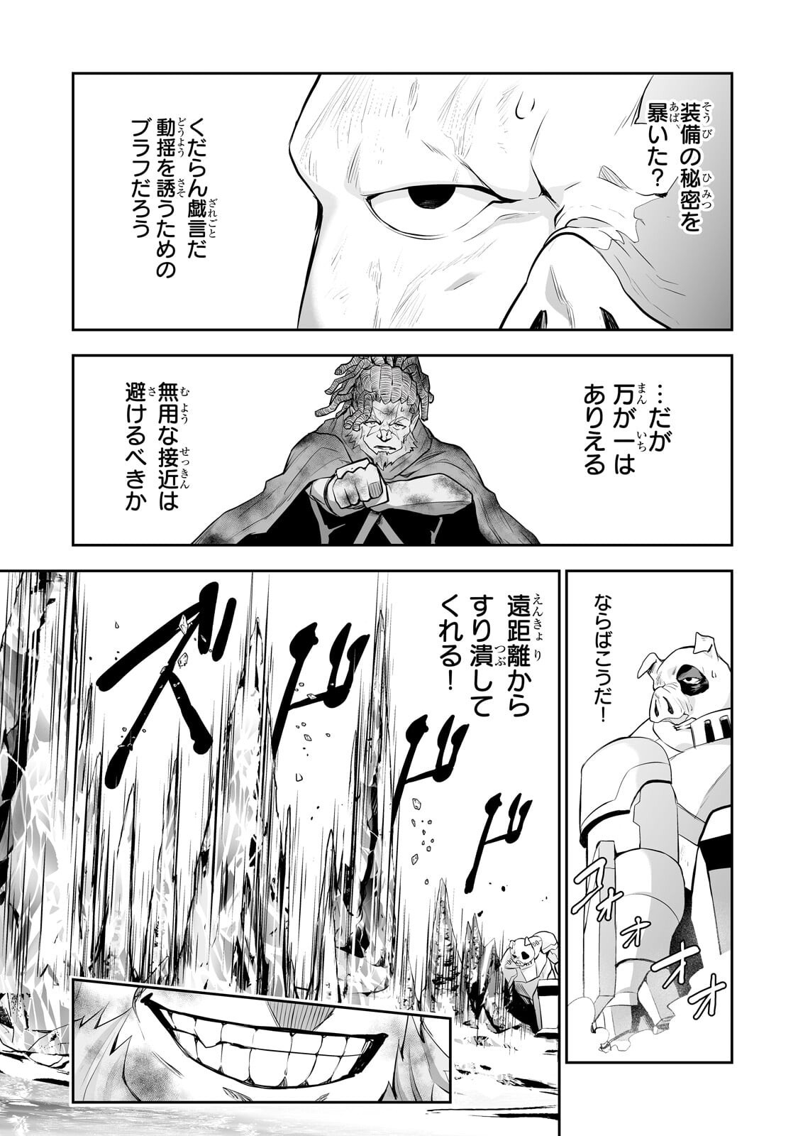 Salaryman ga Isekai ni Ittara Shitennou ni Natta Hanashi Chapter 120 3ページ
