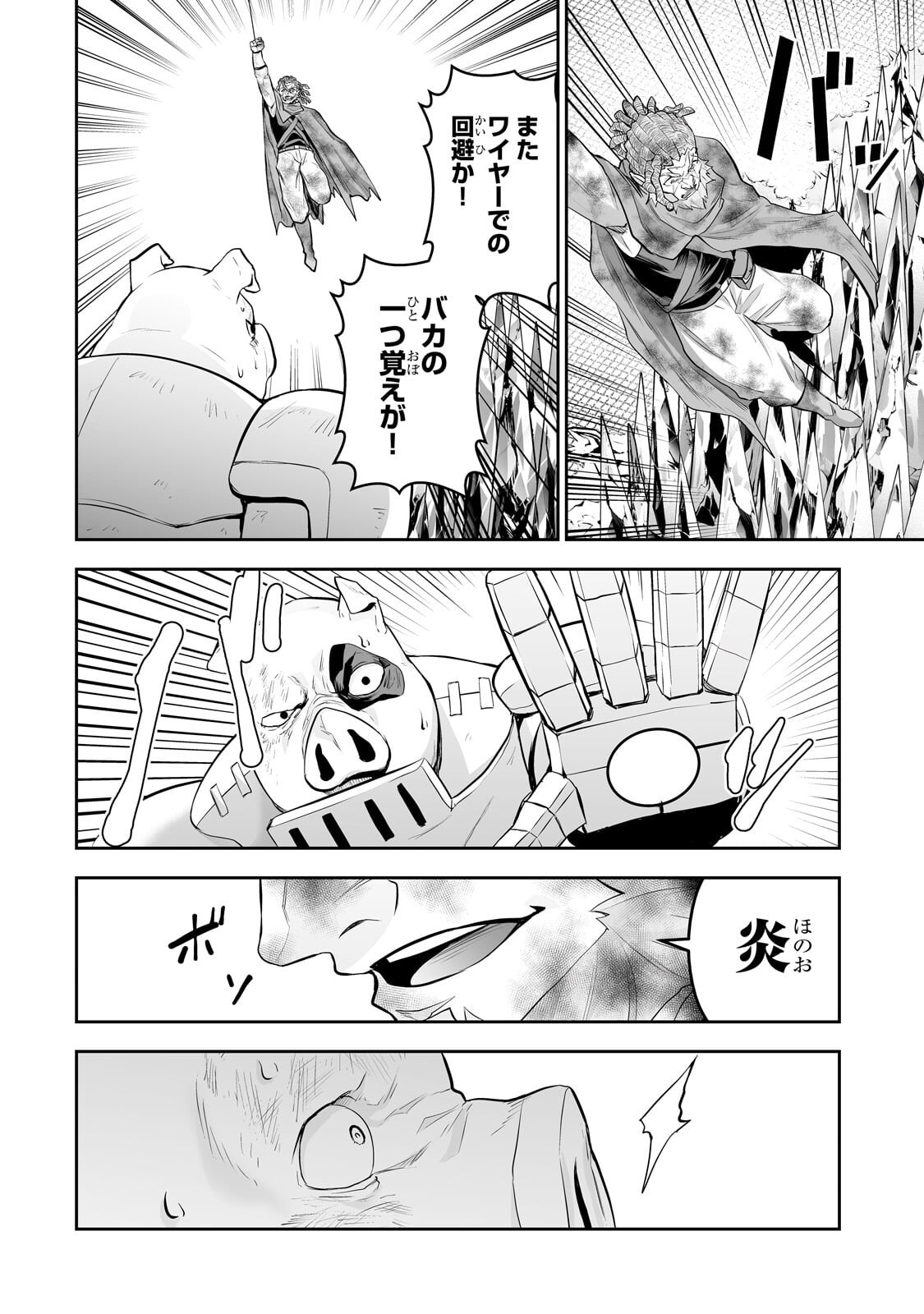 Salaryman ga Isekai ni Ittara Shitennou ni Natta Hanashi Chapter 120 4ページ