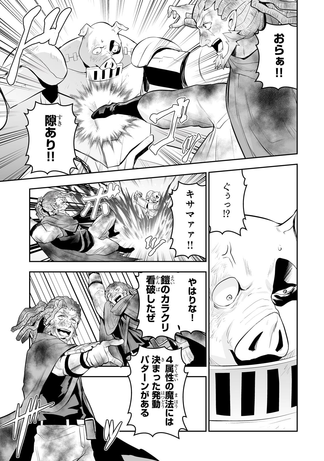 Salaryman ga Isekai ni Ittara Shitennou ni Natta Hanashi Chapter 120 5ページ