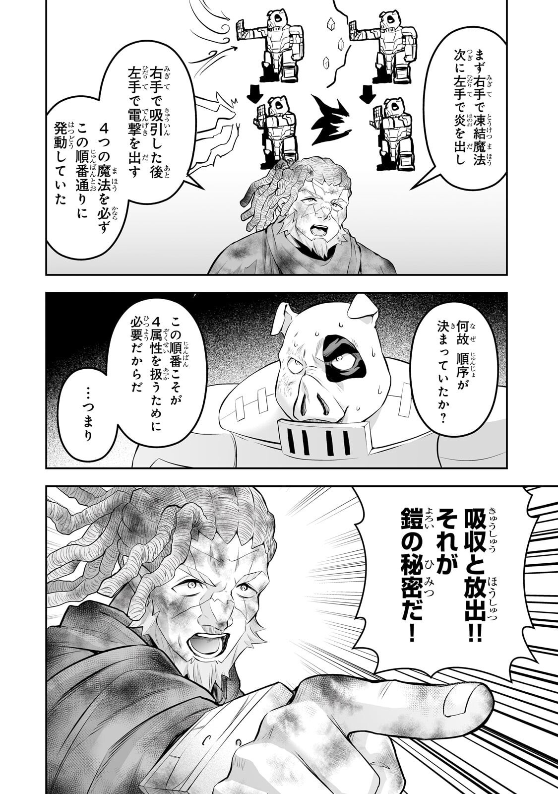 Salaryman ga Isekai ni Ittara Shitennou ni Natta Hanashi Chapter 120 6ページ