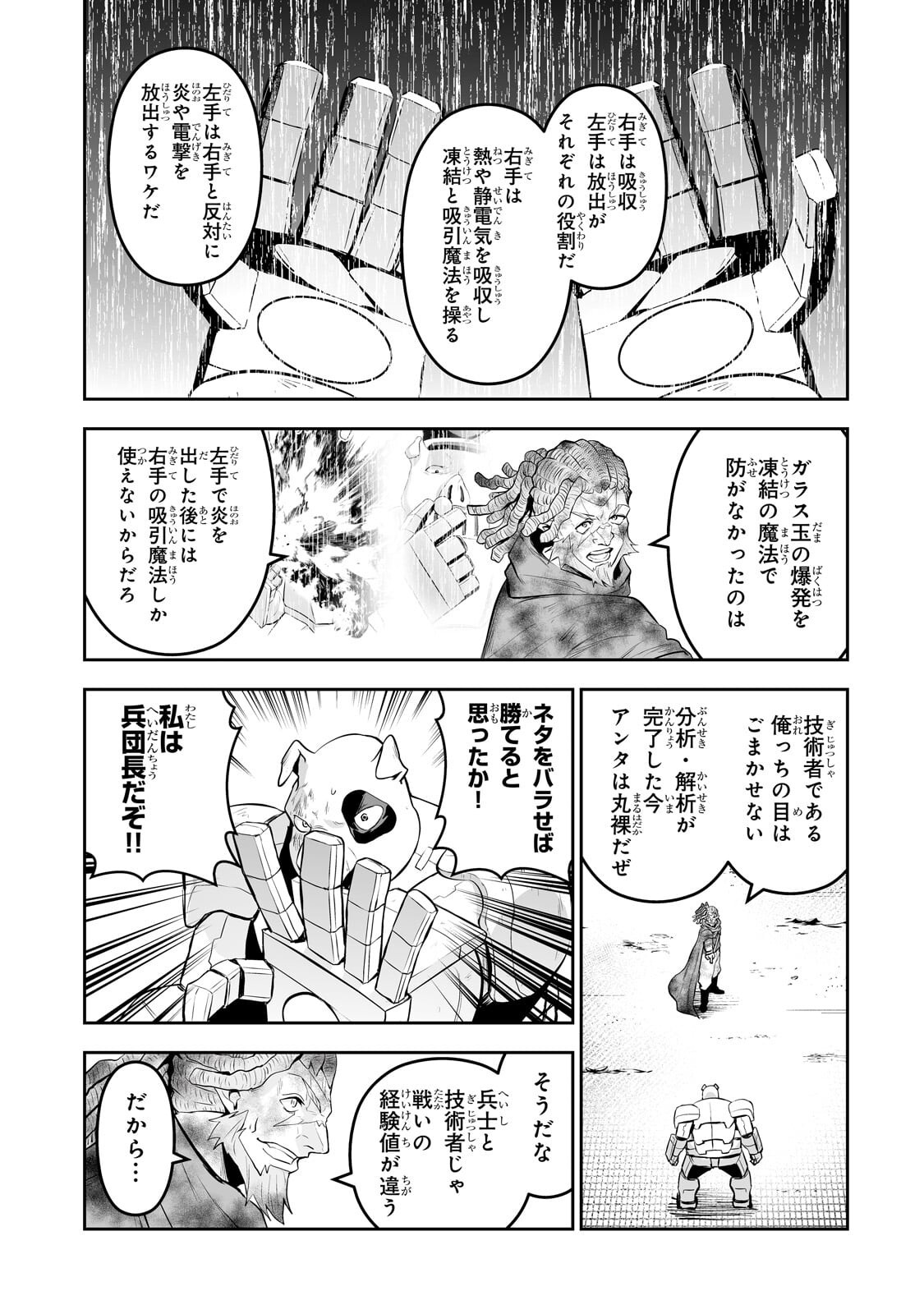 Salaryman ga Isekai ni Ittara Shitennou ni Natta Hanashi Chapter 120 7ページ