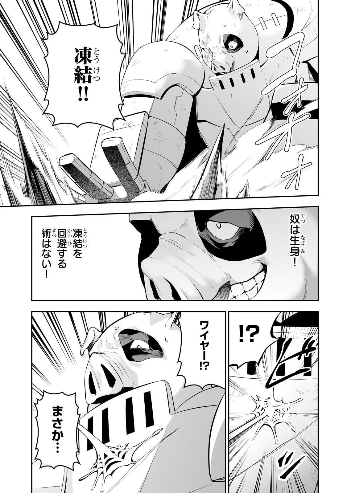 Salaryman ga Isekai ni Ittara Shitennou ni Natta Hanashi Chapter 120 9ページ