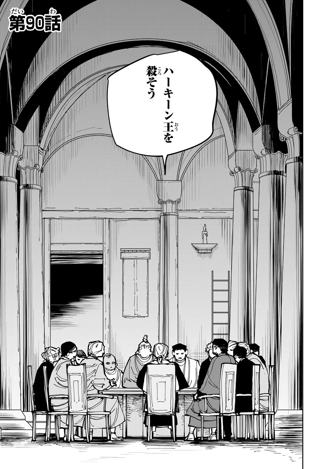 Tsuihousareta Cheat Fuyo Majutsushi wa Kimama na Second Life wo Ouka suru. Chapter 90 1ページ