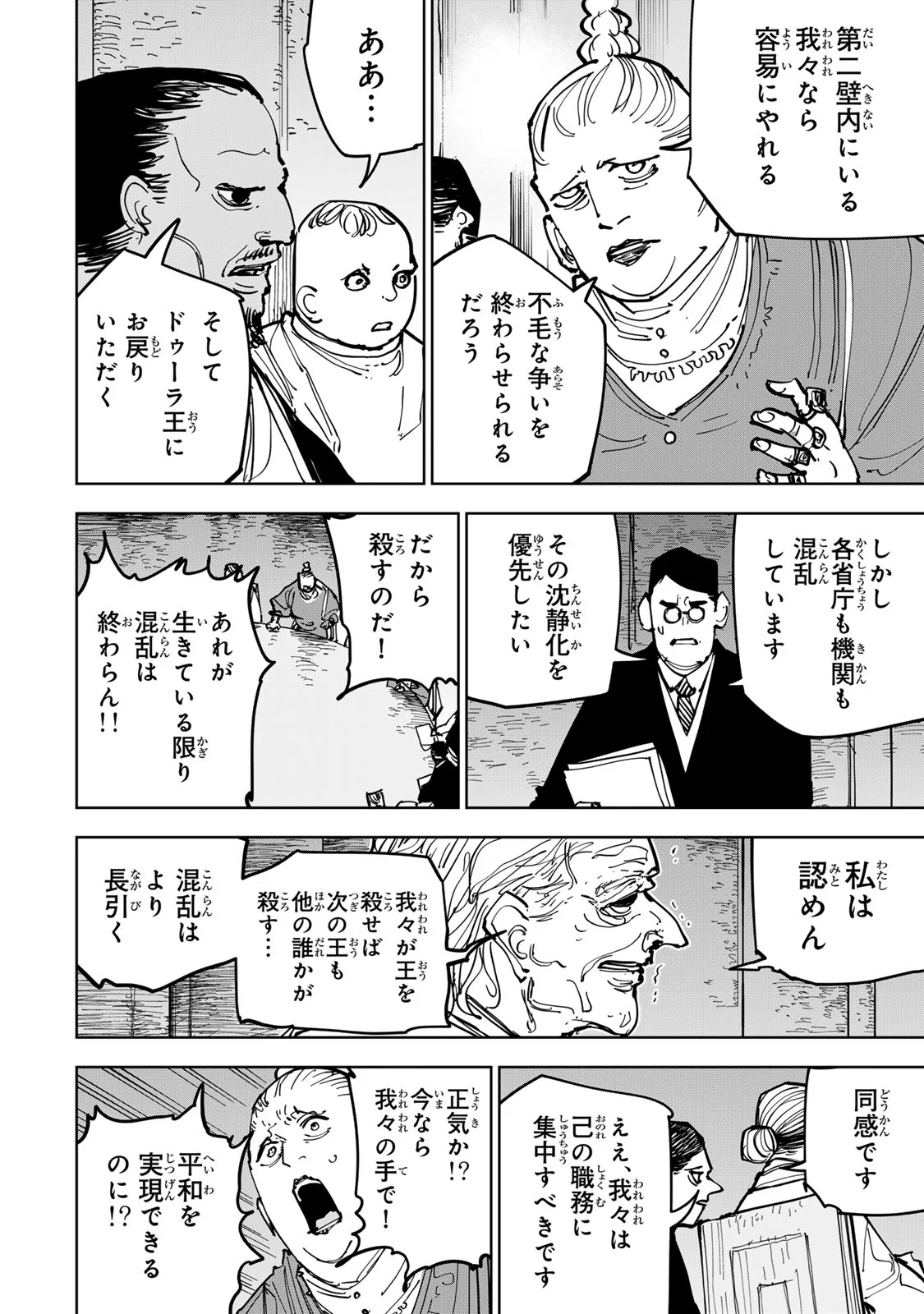 Tsuihousareta Cheat Fuyo Majutsushi wa Kimama na Second Life wo Ouka suru. Chapter 90 2ページ