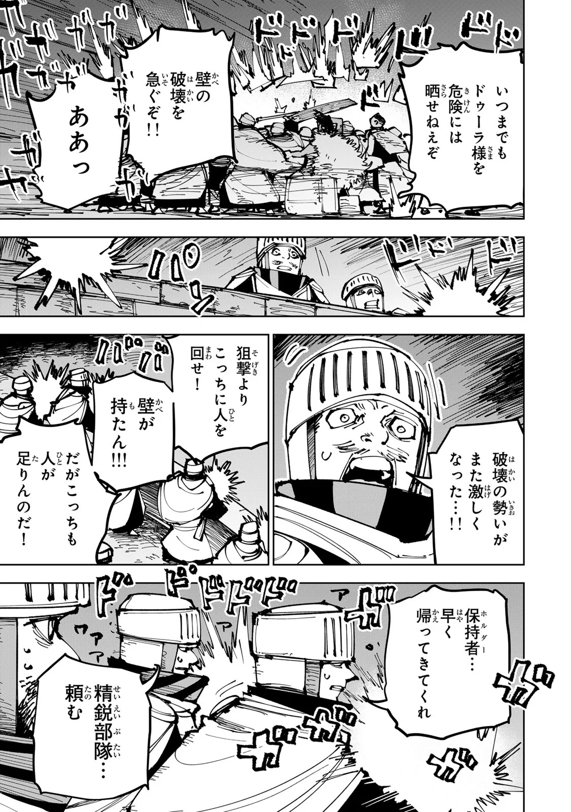 Tsuihousareta Cheat Fuyo Majutsushi wa Kimama na Second Life wo Ouka suru. Chapter 90 11ページ