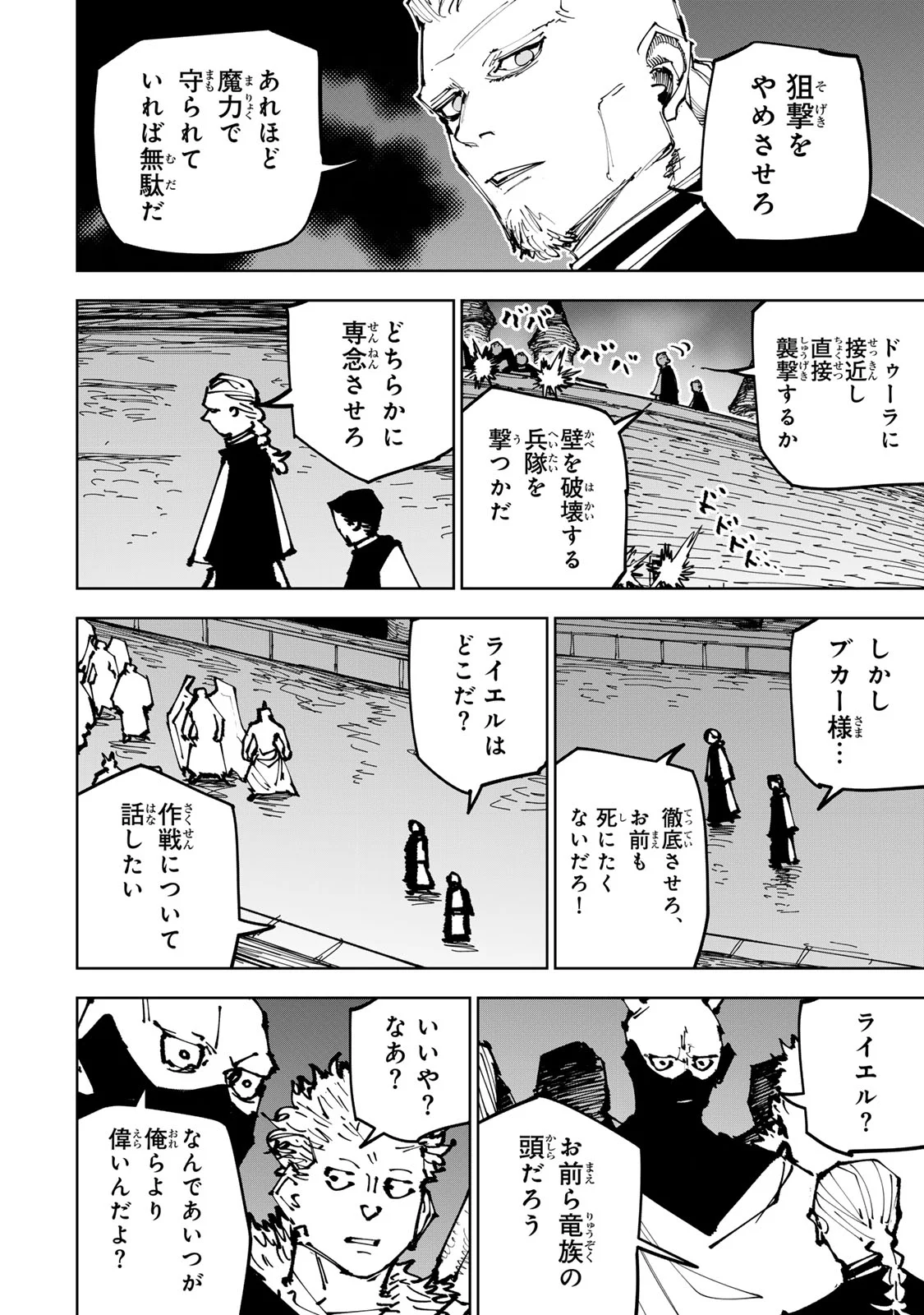 Tsuihousareta Cheat Fuyo Majutsushi wa Kimama na Second Life wo Ouka suru. Chapter 90 12ページ