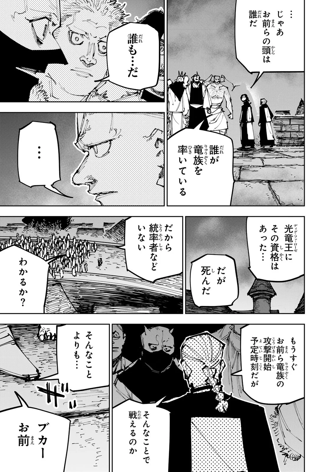 Tsuihousareta Cheat Fuyo Majutsushi wa Kimama na Second Life wo Ouka suru. Chapter 90 13ページ