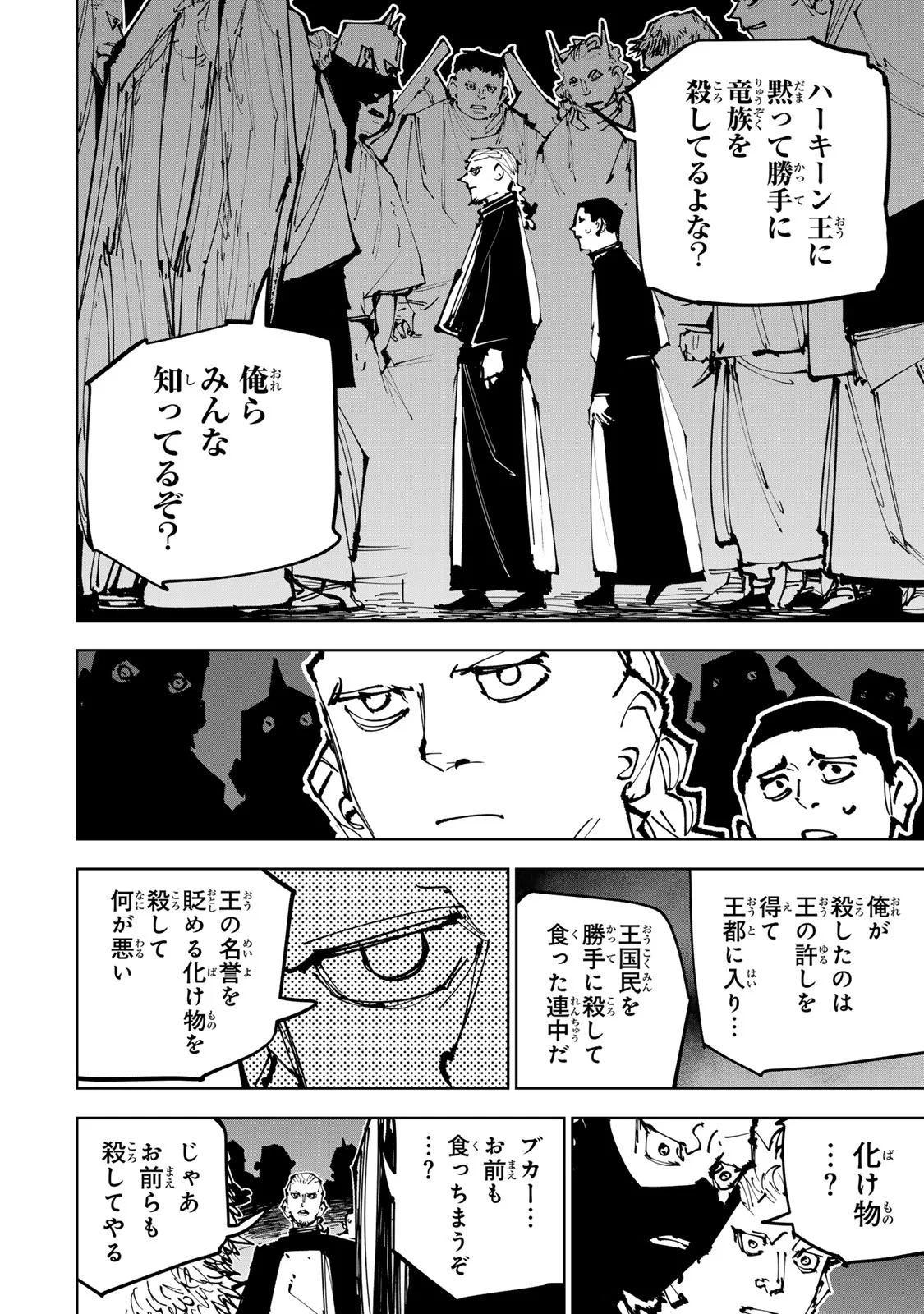 Tsuihousareta Cheat Fuyo Majutsushi wa Kimama na Second Life wo Ouka suru. Chapter 90 14ページ