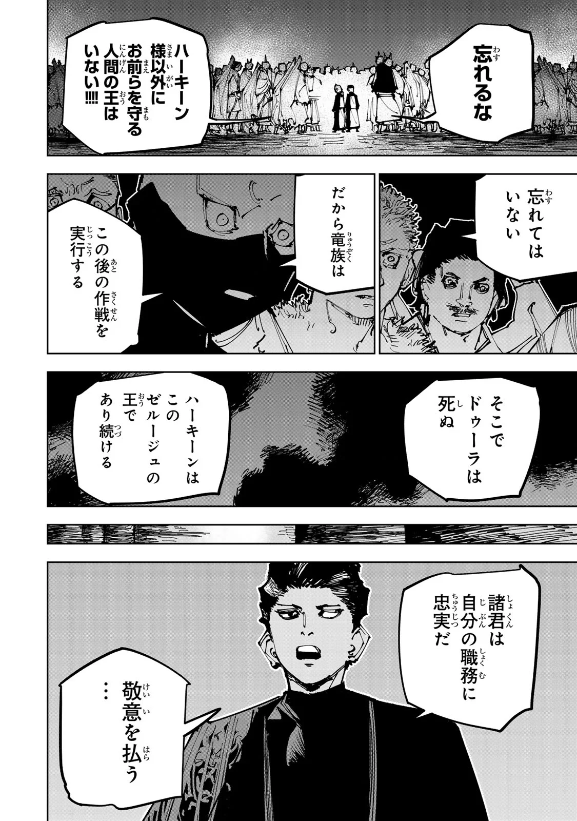 Tsuihousareta Cheat Fuyo Majutsushi wa Kimama na Second Life wo Ouka suru. Chapter 90 16ページ