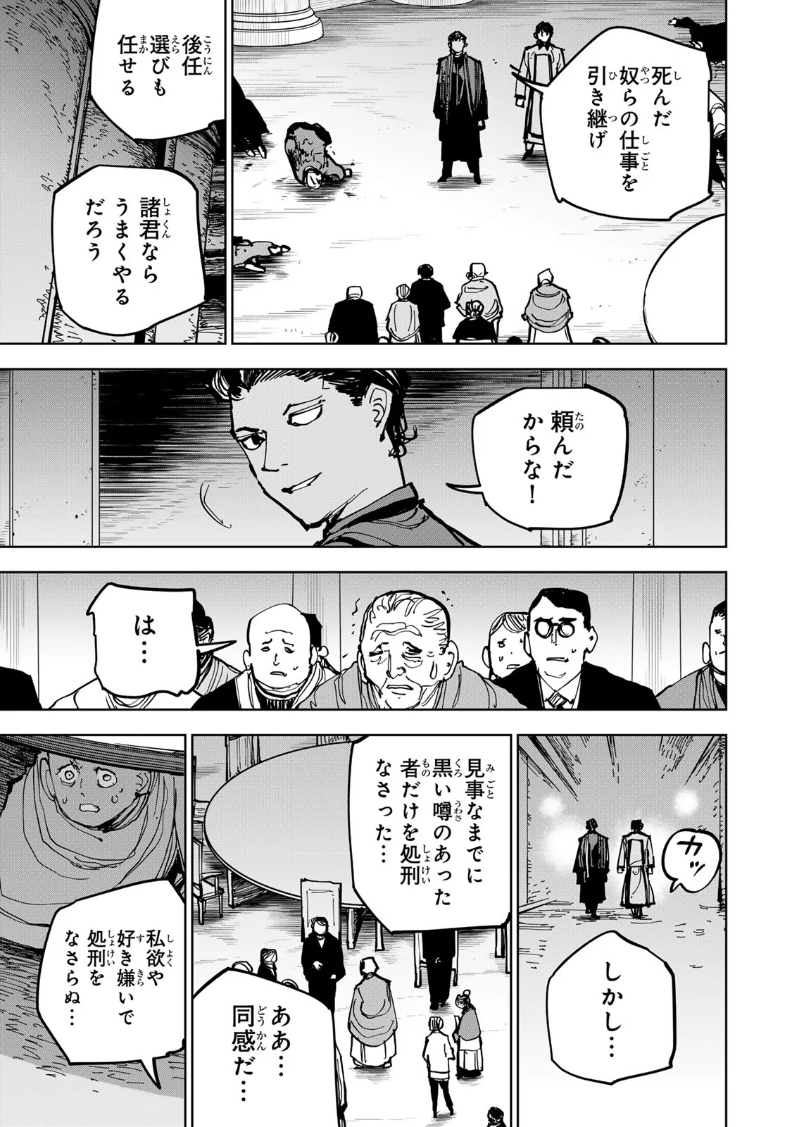 Tsuihousareta Cheat Fuyo Majutsushi wa Kimama na Second Life wo Ouka suru. Chapter 90 17ページ