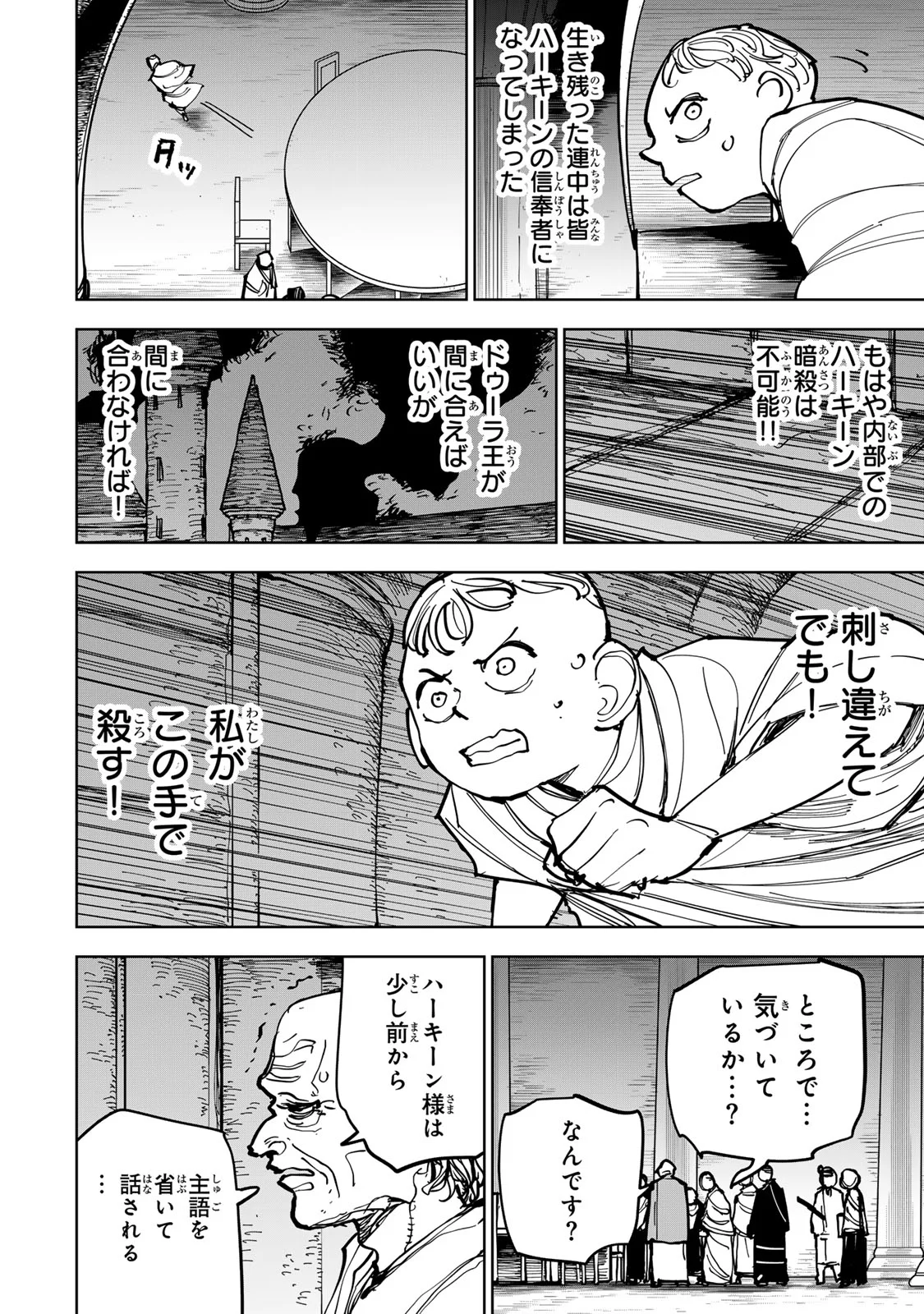Tsuihousareta Cheat Fuyo Majutsushi wa Kimama na Second Life wo Ouka suru. Chapter 90 18ページ