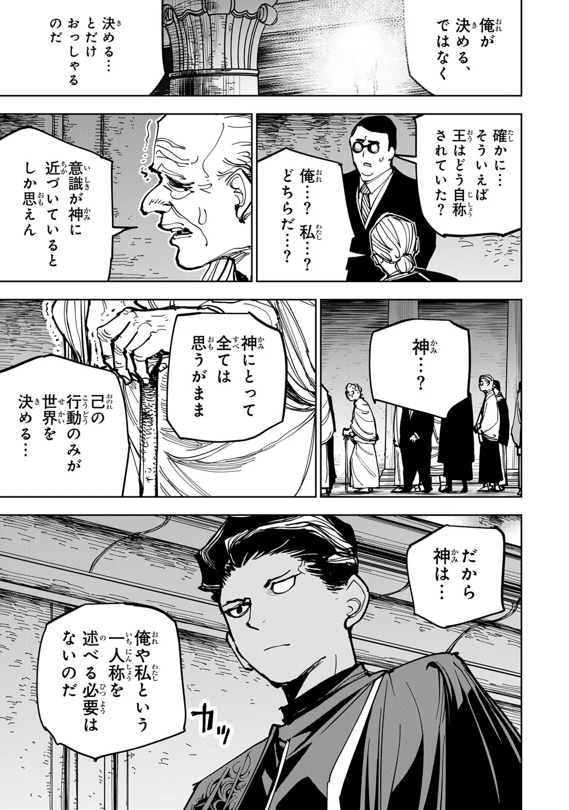 Tsuihousareta Cheat Fuyo Majutsushi wa Kimama na Second Life wo Ouka suru. Chapter 90 19ページ
