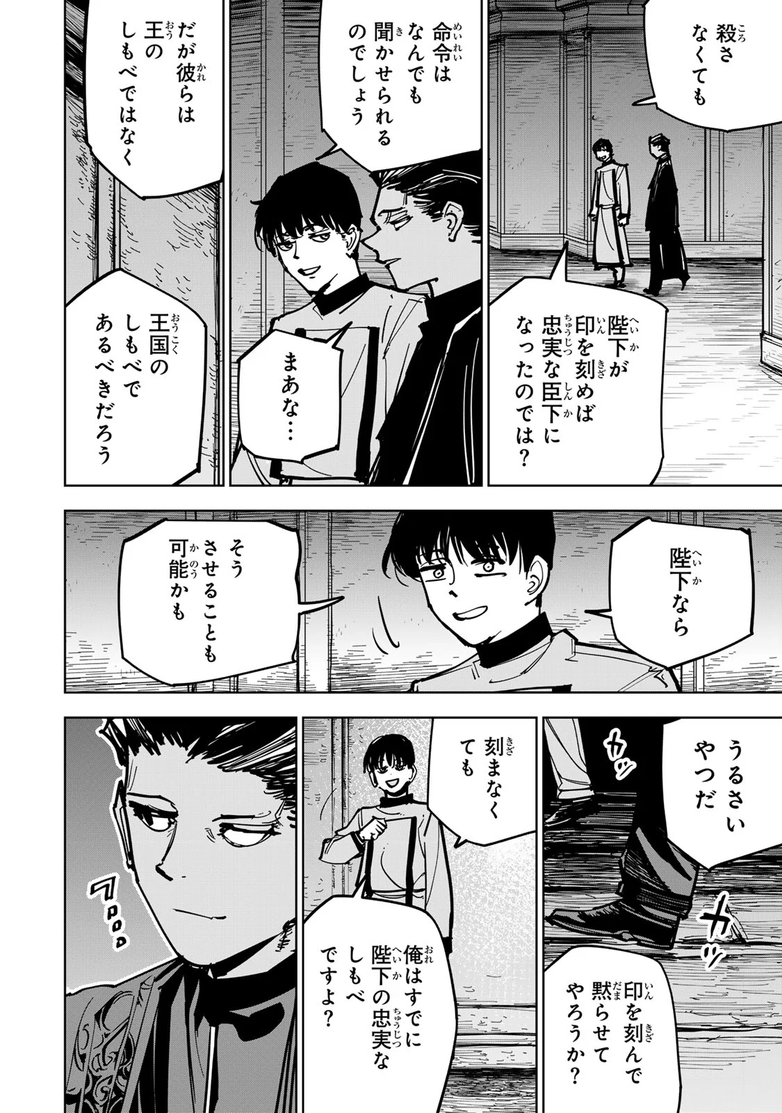 Tsuihousareta Cheat Fuyo Majutsushi wa Kimama na Second Life wo Ouka suru. Chapter 90 20ページ