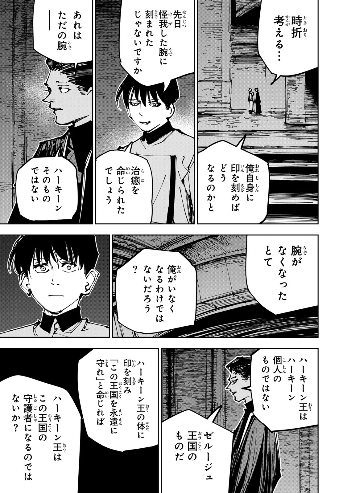 Tsuihousareta Cheat Fuyo Majutsushi wa Kimama na Second Life wo Ouka suru. Chapter 90 21ページ