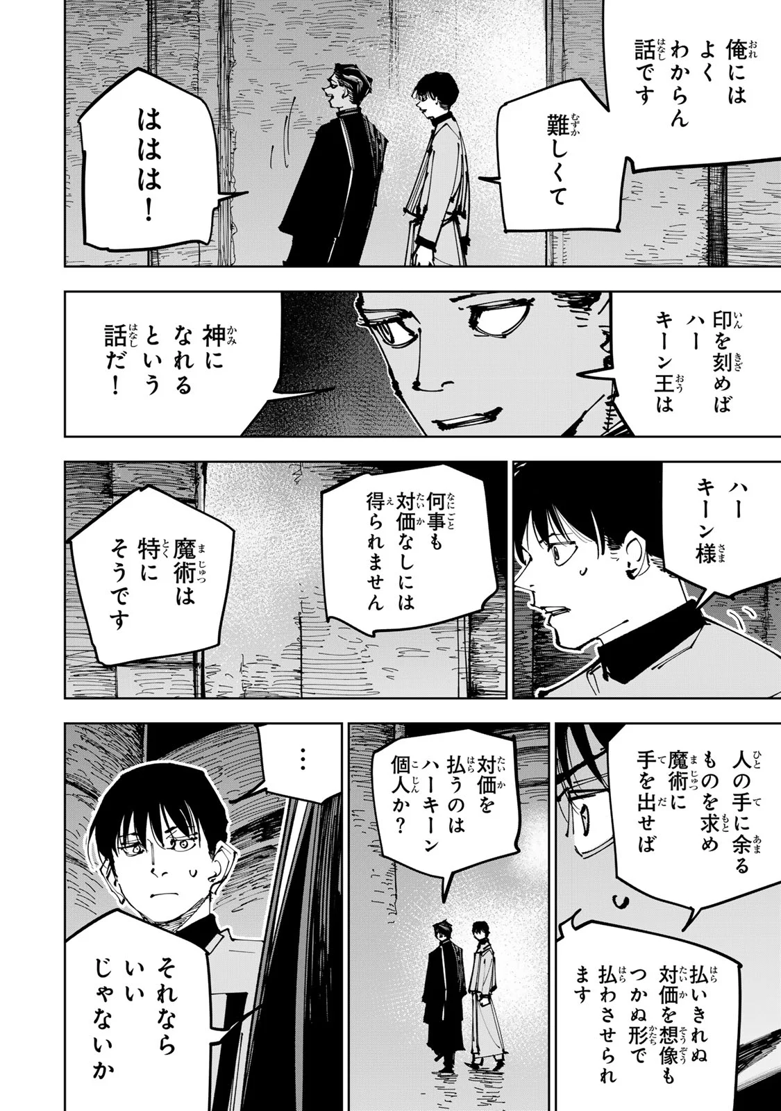 Tsuihousareta Cheat Fuyo Majutsushi wa Kimama na Second Life wo Ouka suru. Chapter 90 22ページ