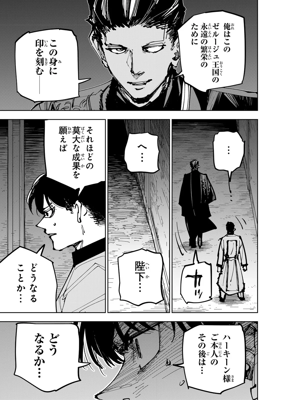 Tsuihousareta Cheat Fuyo Majutsushi wa Kimama na Second Life wo Ouka suru. Chapter 90 23ページ