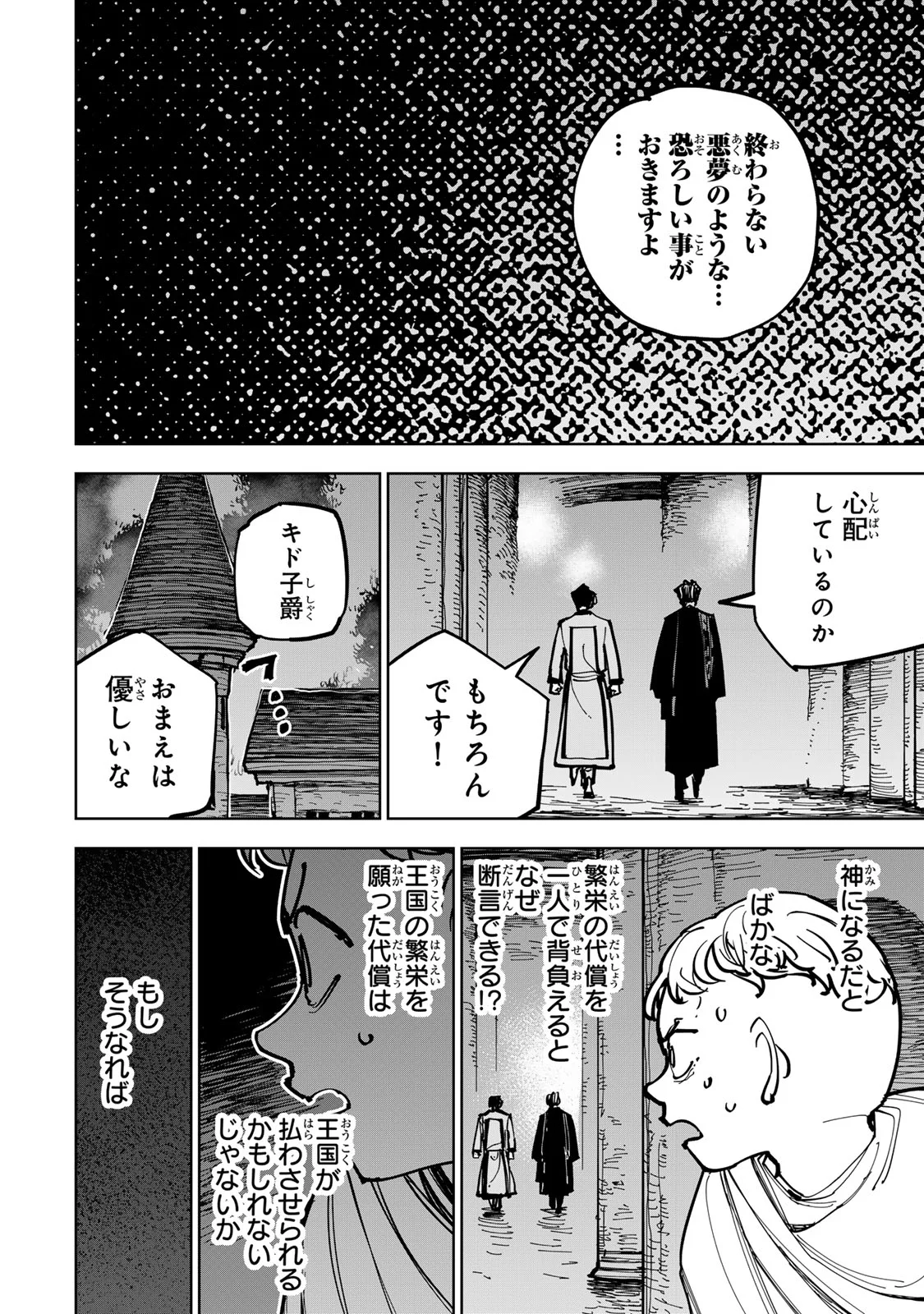 Tsuihousareta Cheat Fuyo Majutsushi wa Kimama na Second Life wo Ouka suru. Chapter 90 24ページ