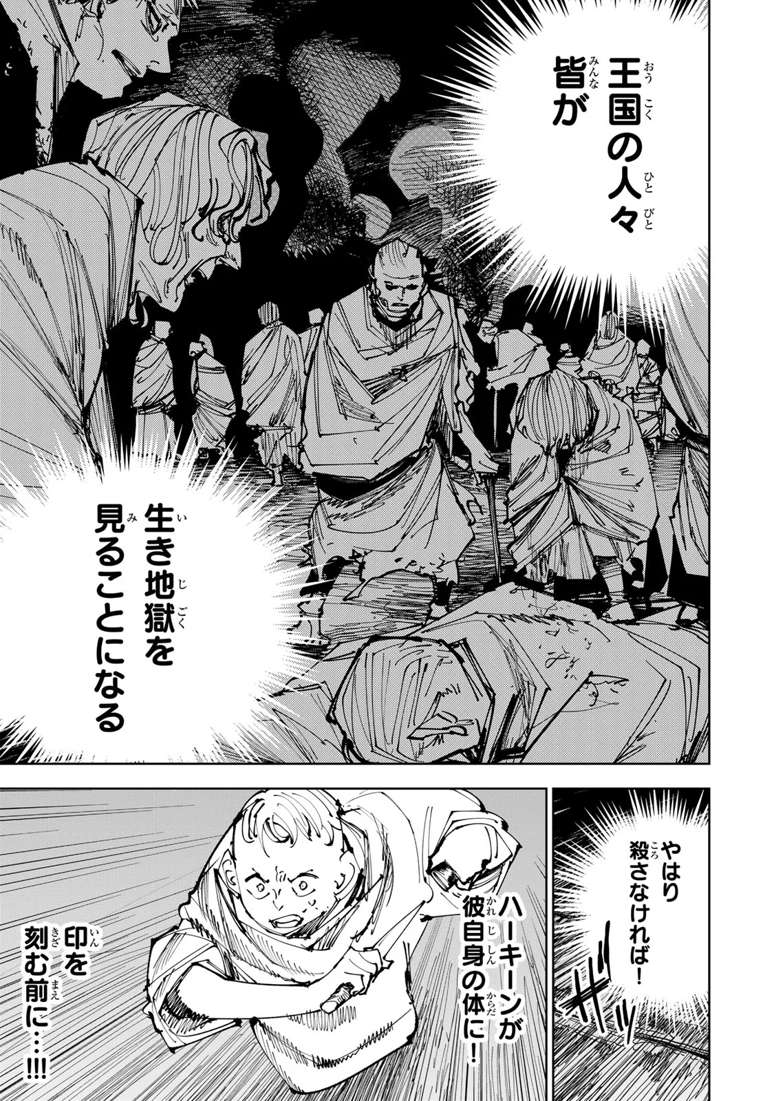 Tsuihousareta Cheat Fuyo Majutsushi wa Kimama na Second Life wo Ouka suru. Chapter 90 25ページ