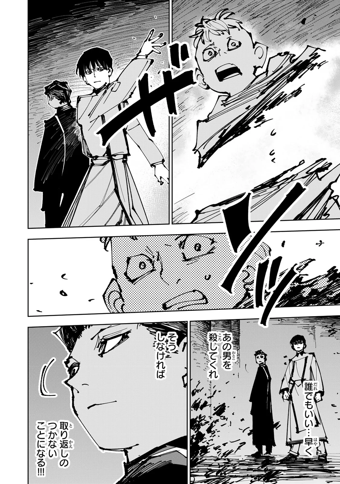 Tsuihousareta Cheat Fuyo Majutsushi wa Kimama na Second Life wo Ouka suru. Chapter 90 26ページ