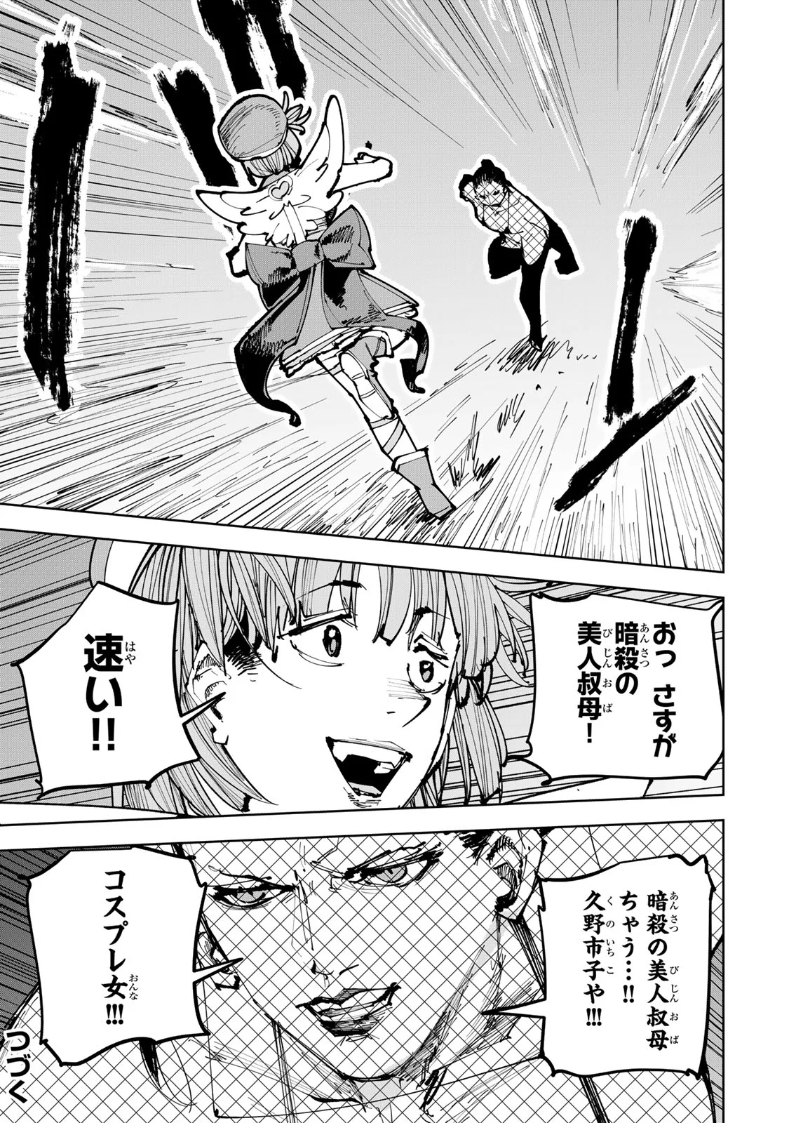 Tsuihousareta Cheat Fuyo Majutsushi wa Kimama na Second Life wo Ouka suru. Chapter 90 27ページ
