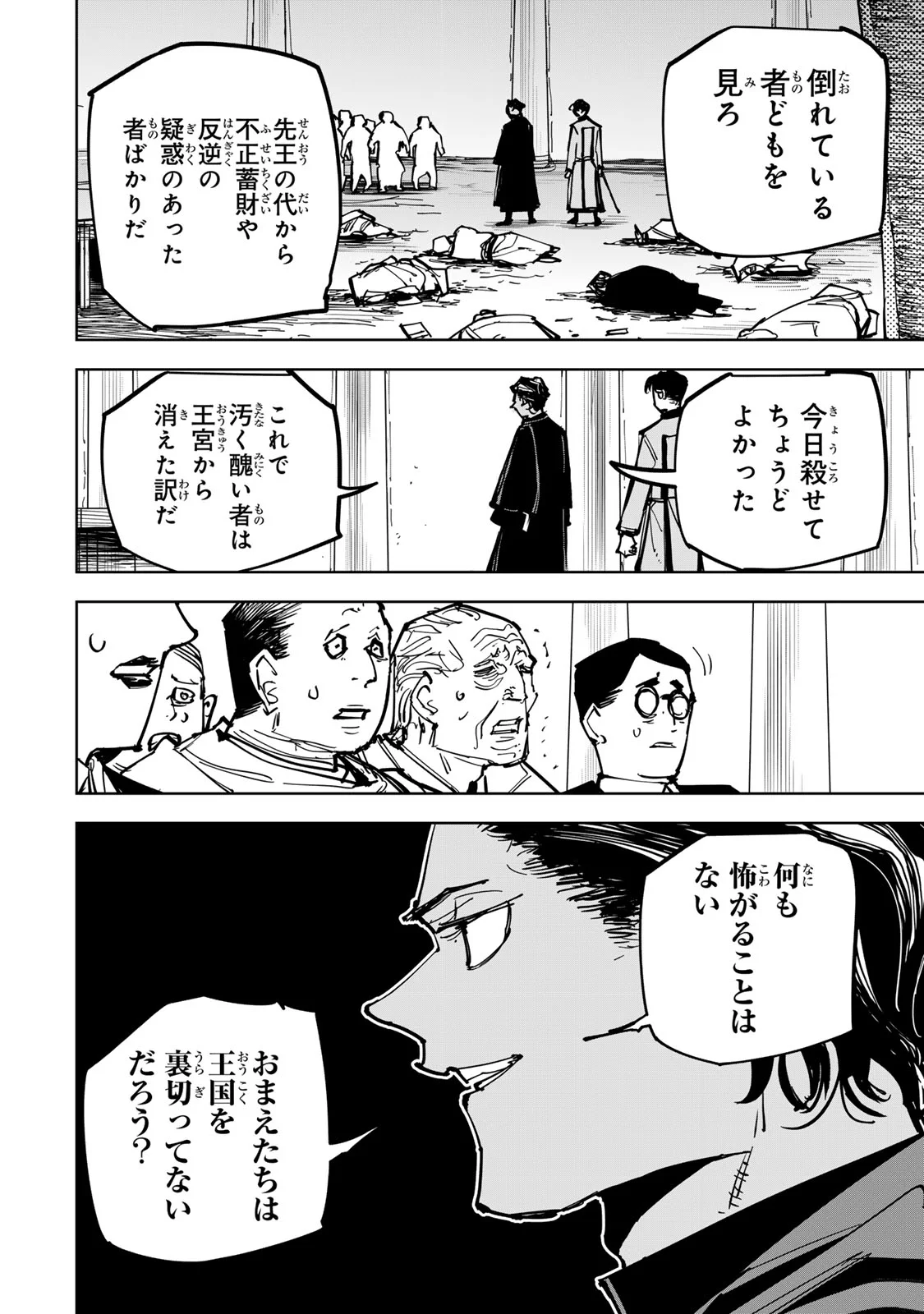 Tsuihousareta Cheat Fuyo Majutsushi wa Kimama na Second Life wo Ouka suru. Chapter 90 4ページ