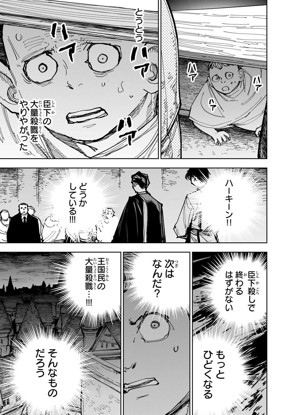 Tsuihousareta Cheat Fuyo Majutsushi wa Kimama na Second Life wo Ouka suru. Chapter 90 5ページ