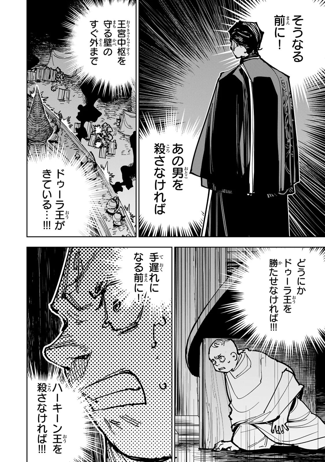Tsuihousareta Cheat Fuyo Majutsushi wa Kimama na Second Life wo Ouka suru. Chapter 90 6ページ