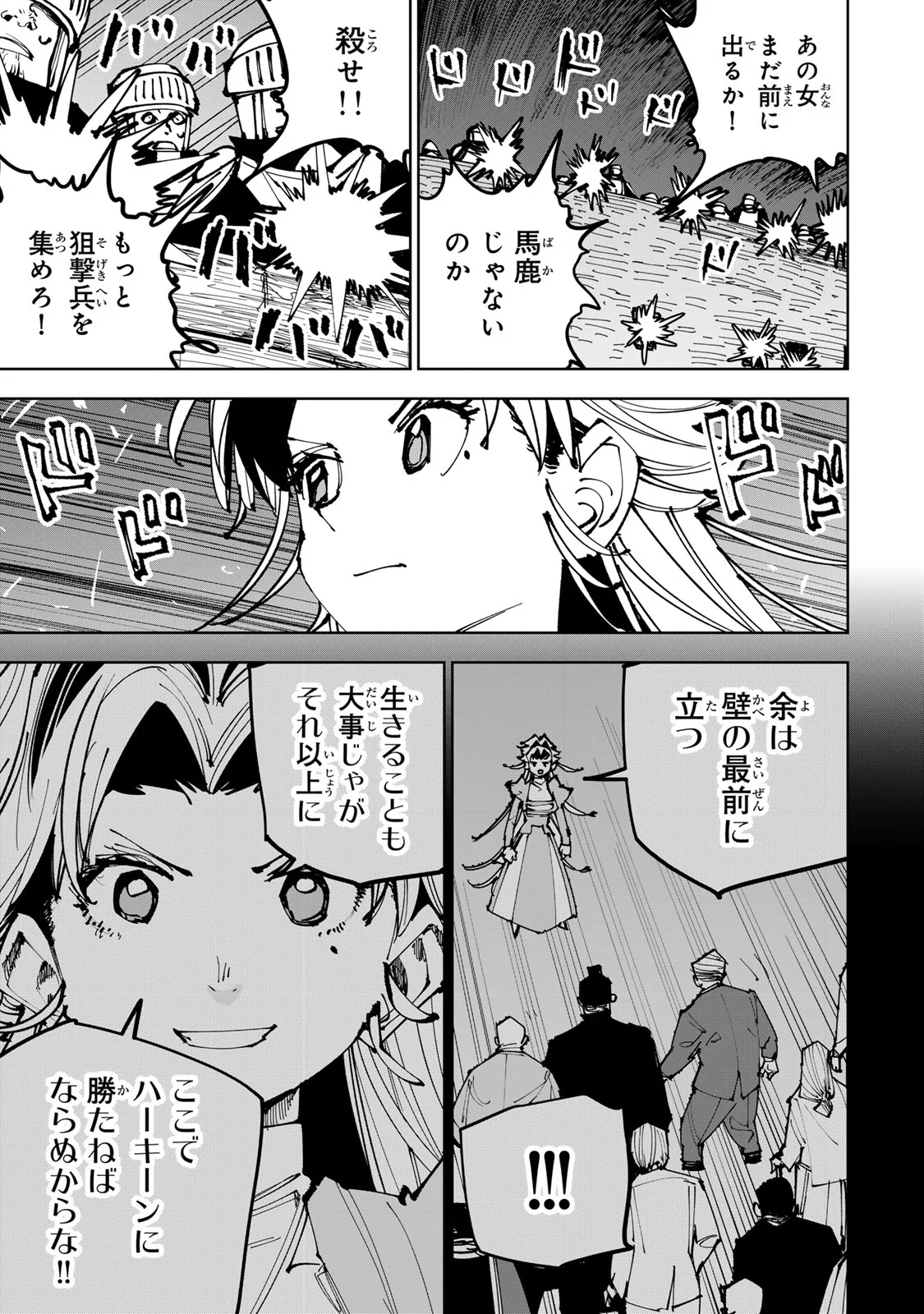 Tsuihousareta Cheat Fuyo Majutsushi wa Kimama na Second Life wo Ouka suru. Chapter 90 9ページ