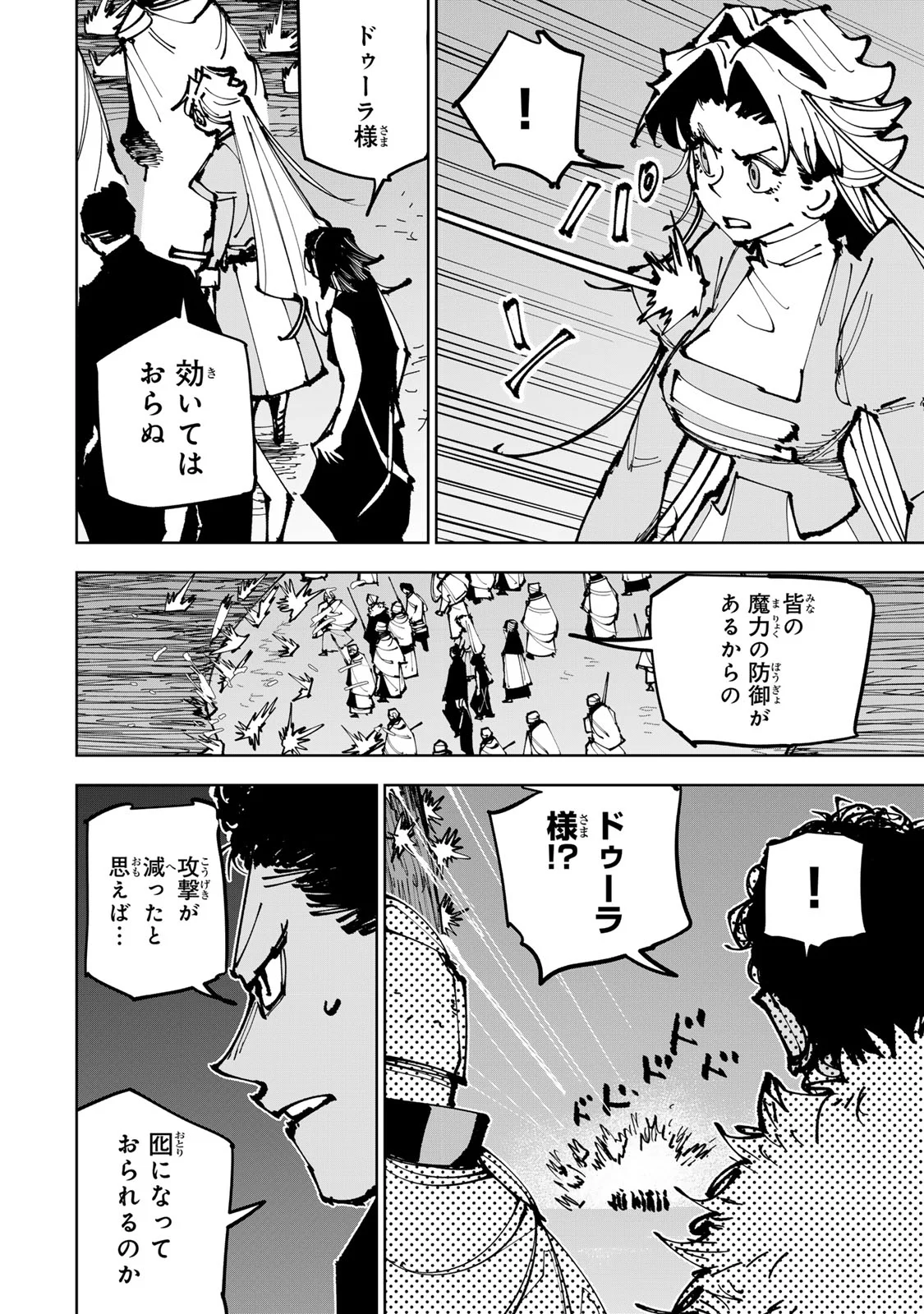 Tsuihousareta Cheat Fuyo Majutsushi wa Kimama na Second Life wo Ouka suru. Chapter 90 10ページ