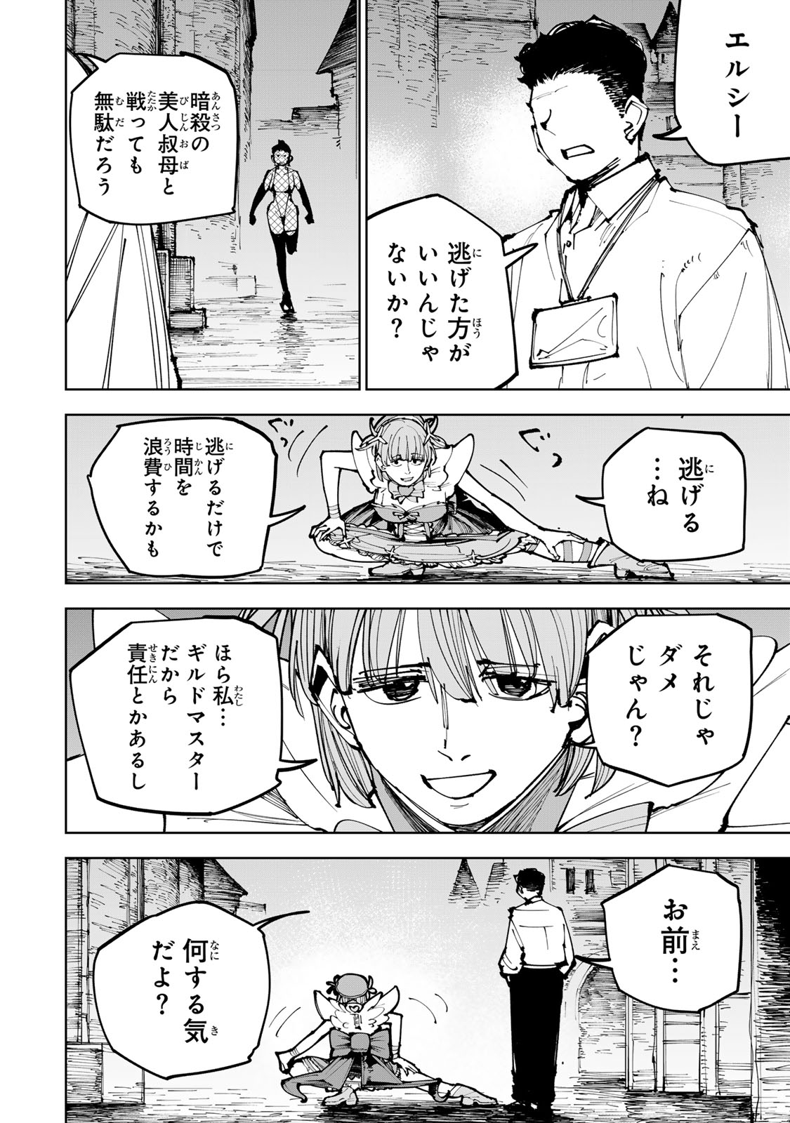 Tsuihousareta Cheat Fuyo Majutsushi wa Kimama na Second Life wo Ouka suru. Chapter 91 2ページ