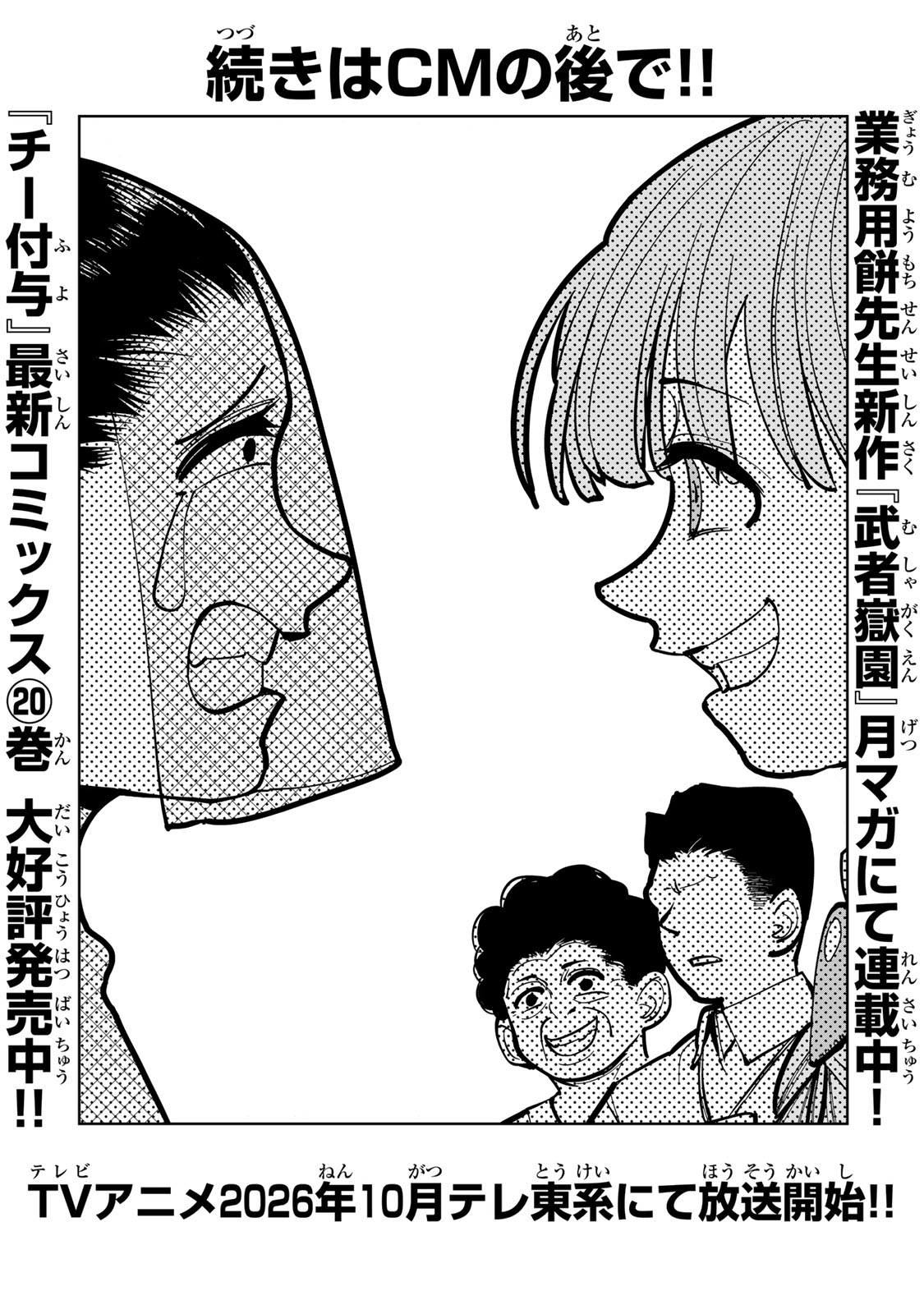 Tsuihousareta Cheat Fuyo Majutsushi wa Kimama na Second Life wo Ouka suru. Chapter 91 11ページ