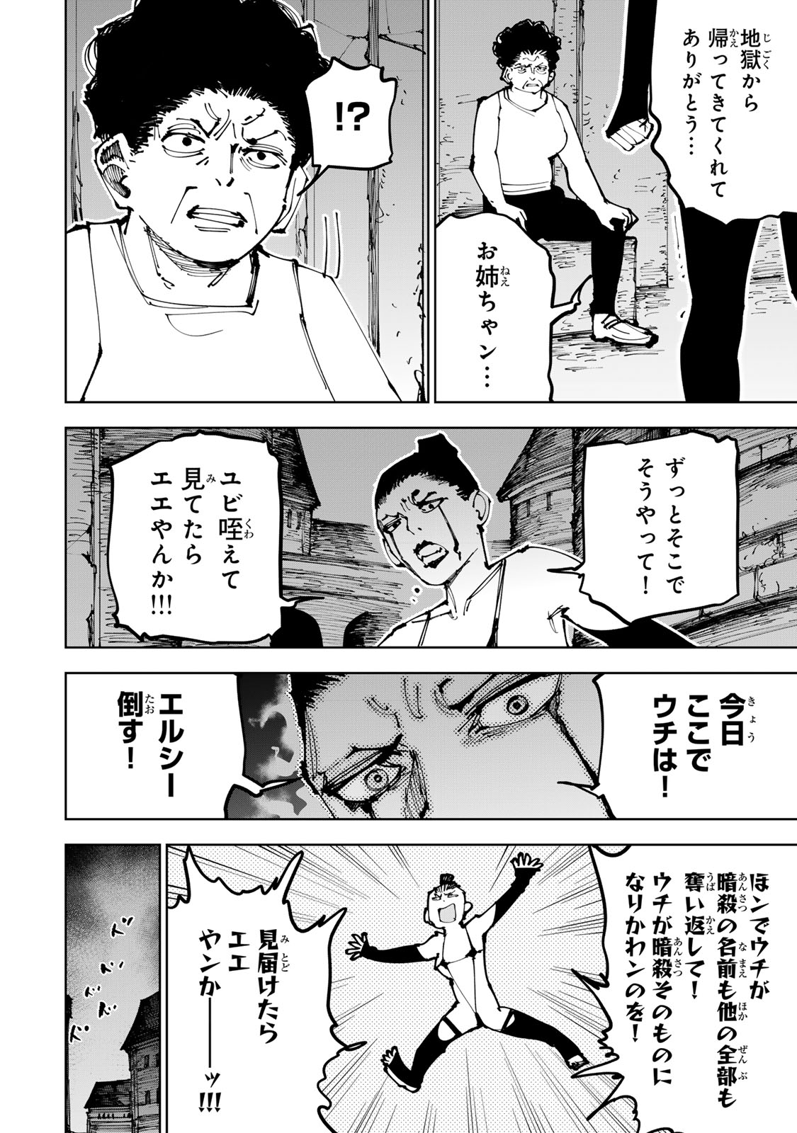 Tsuihousareta Cheat Fuyo Majutsushi wa Kimama na Second Life wo Ouka suru. Chapter 91 12ページ