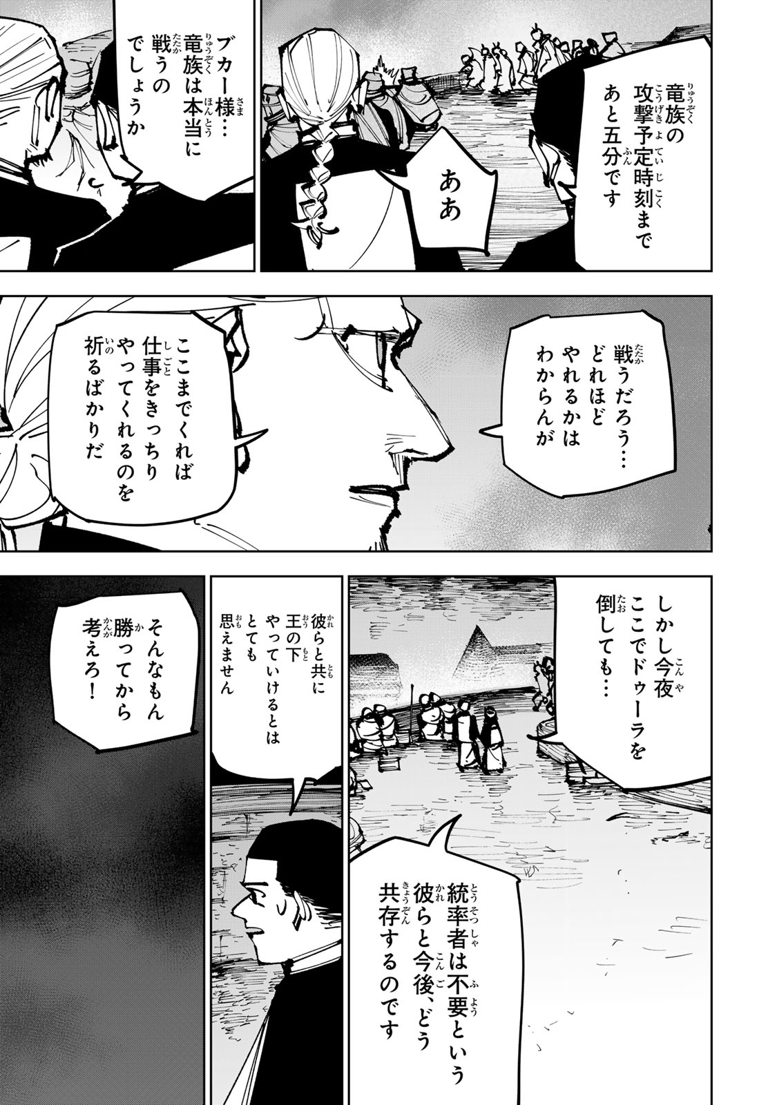 Tsuihousareta Cheat Fuyo Majutsushi wa Kimama na Second Life wo Ouka suru. Chapter 91 15ページ