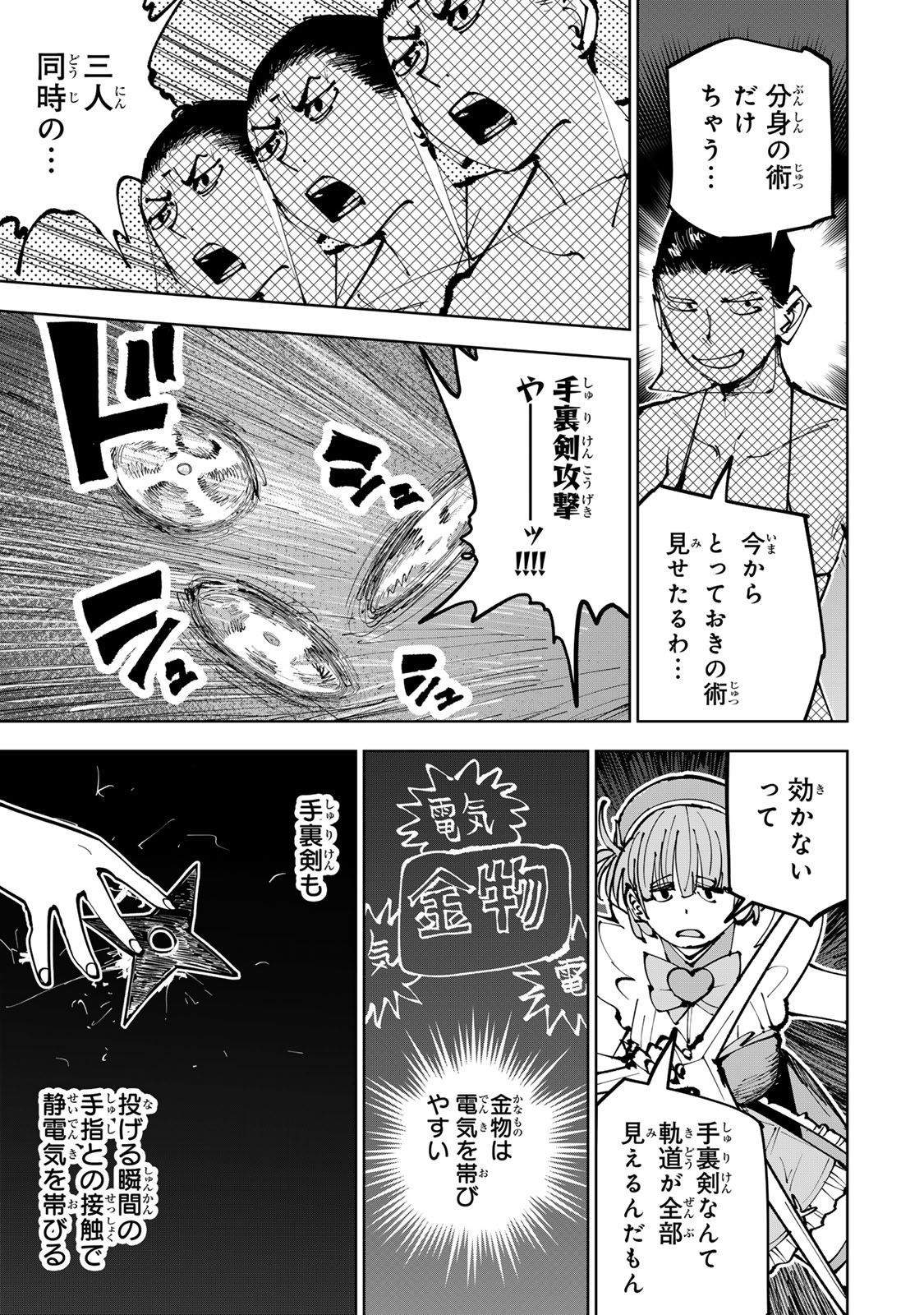 Tsuihousareta Cheat Fuyo Majutsushi wa Kimama na Second Life wo Ouka suru. Chapter 91 17ページ