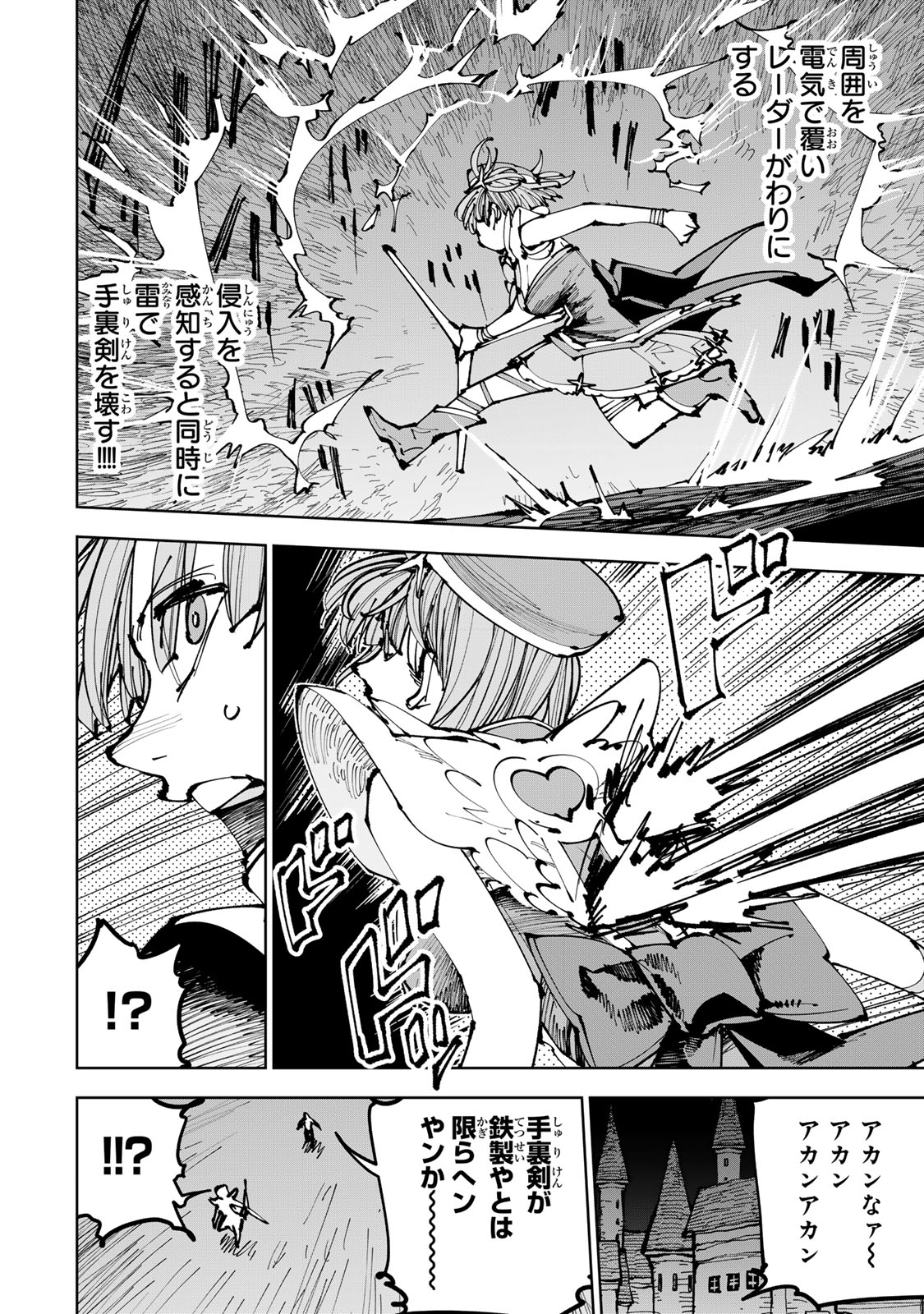 Tsuihousareta Cheat Fuyo Majutsushi wa Kimama na Second Life wo Ouka suru. Chapter 91 18ページ