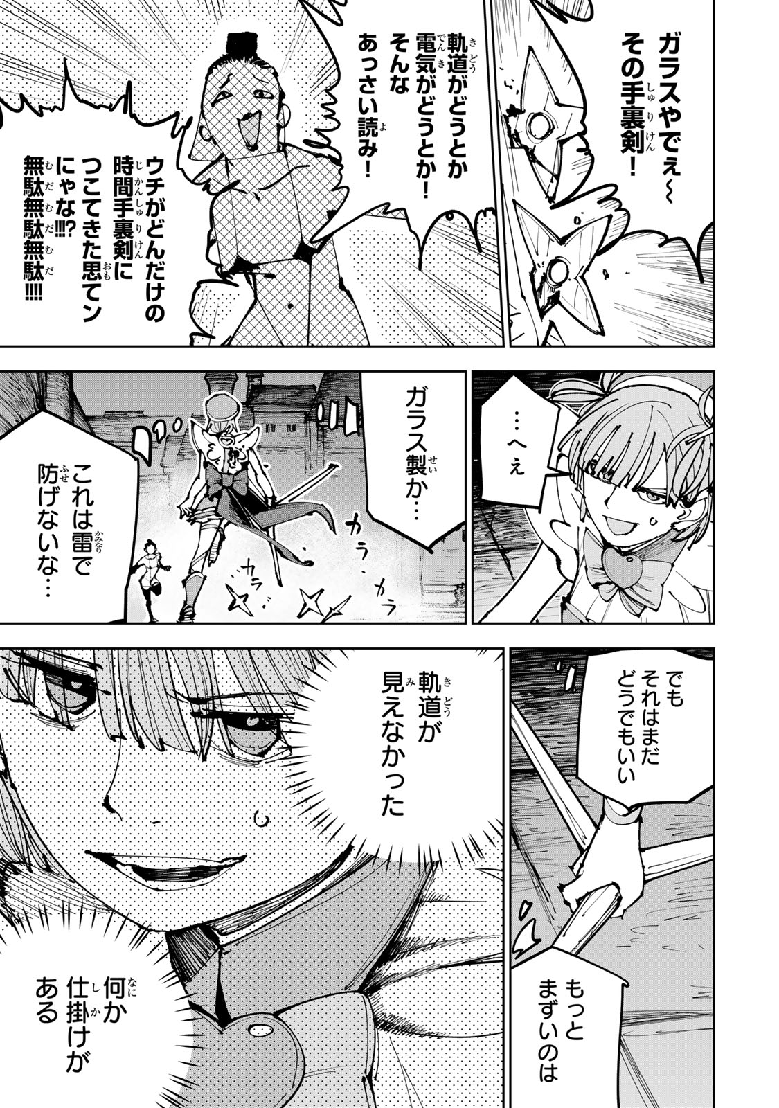 Tsuihousareta Cheat Fuyo Majutsushi wa Kimama na Second Life wo Ouka suru. Chapter 91 19ページ