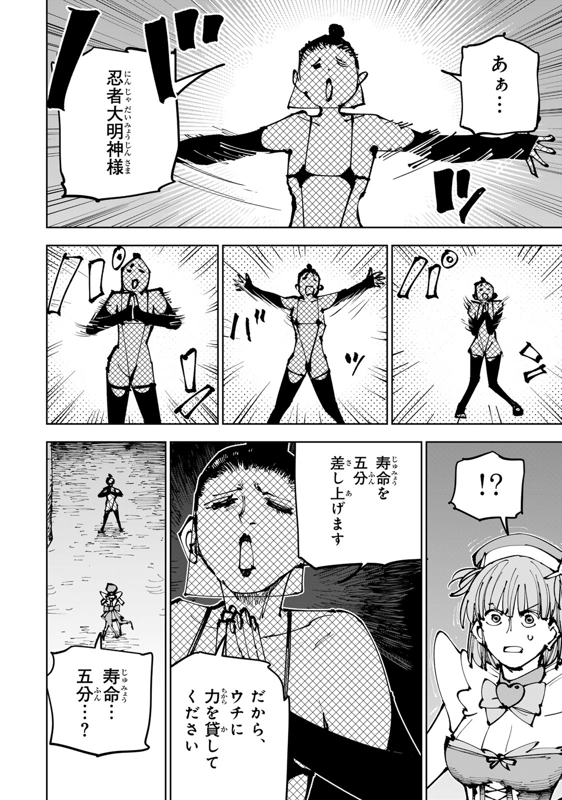 Tsuihousareta Cheat Fuyo Majutsushi wa Kimama na Second Life wo Ouka suru. Chapter 91 20ページ