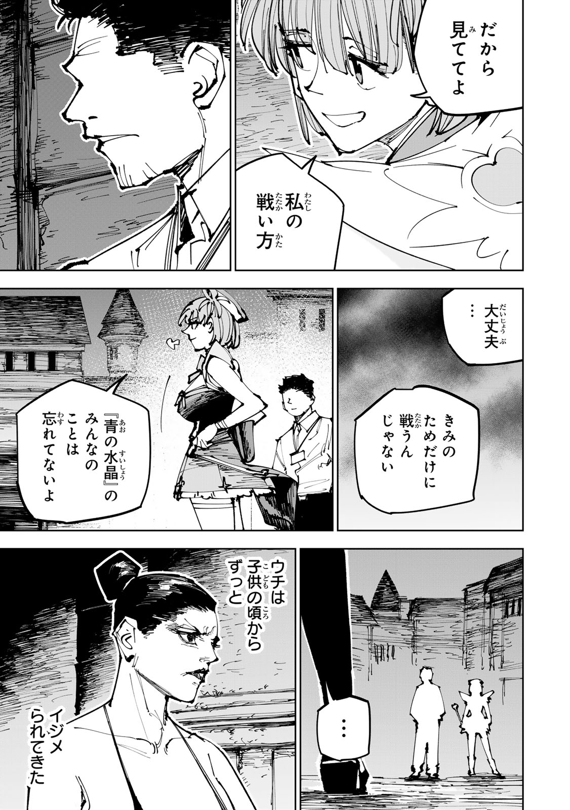Tsuihousareta Cheat Fuyo Majutsushi wa Kimama na Second Life wo Ouka suru. Chapter 91 3ページ