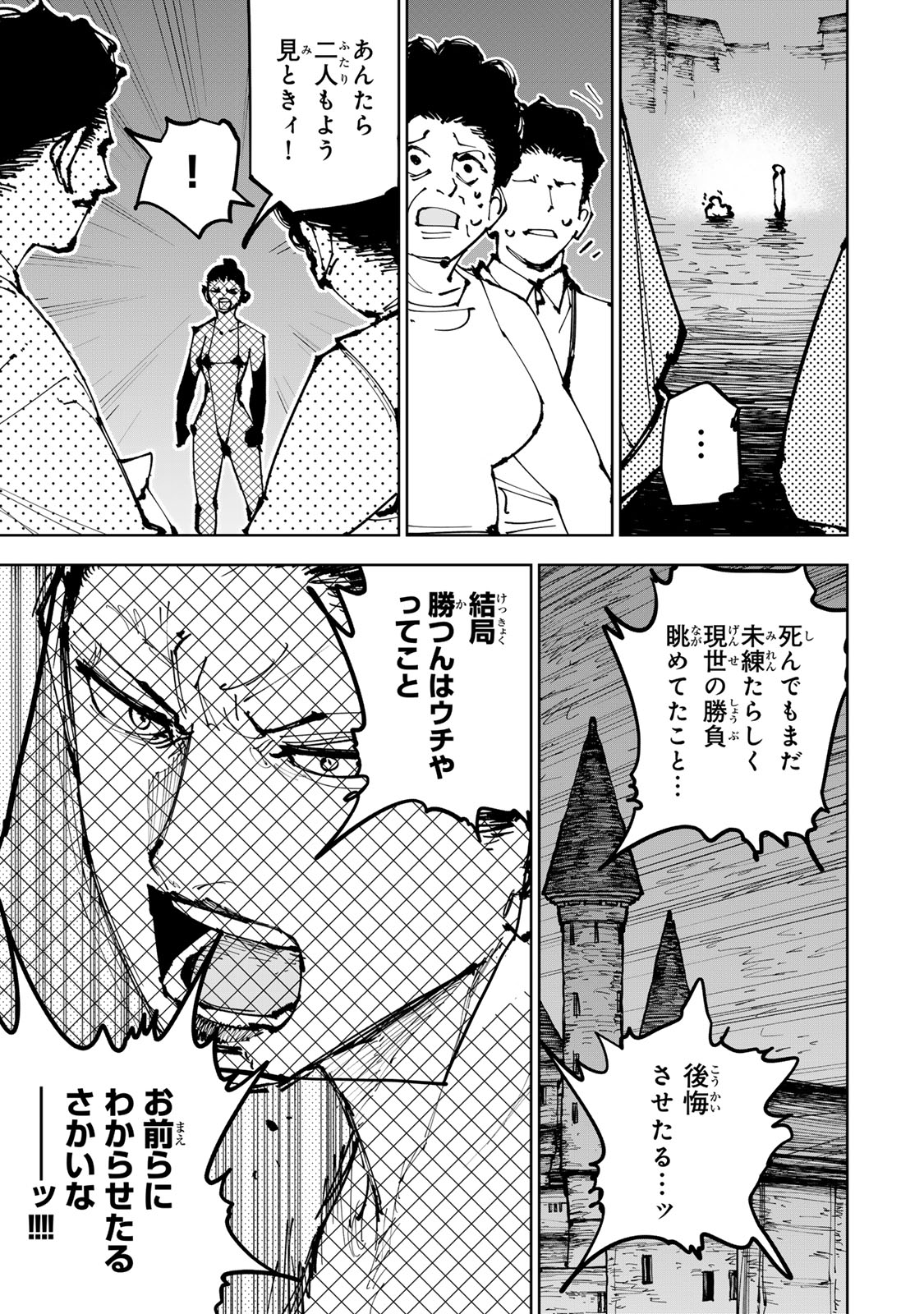Tsuihousareta Cheat Fuyo Majutsushi wa Kimama na Second Life wo Ouka suru. Chapter 91 23ページ