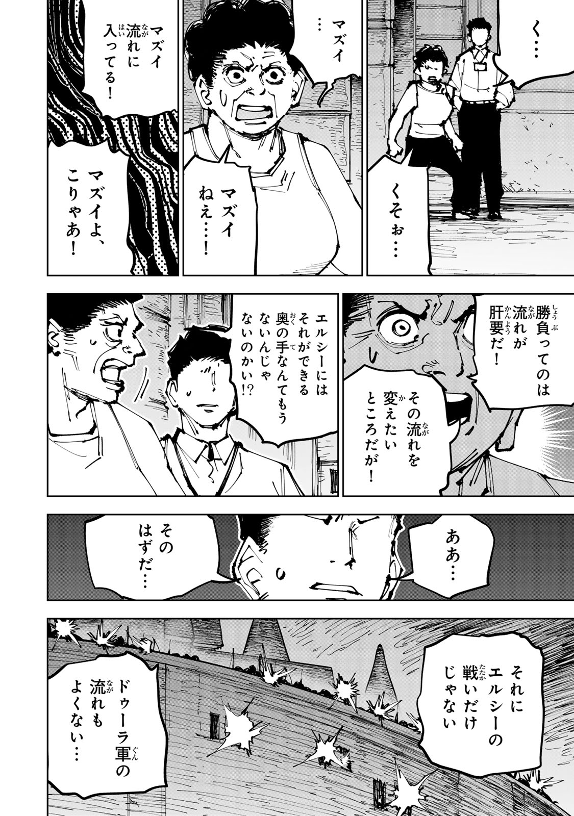 Tsuihousareta Cheat Fuyo Majutsushi wa Kimama na Second Life wo Ouka suru. Chapter 91 24ページ