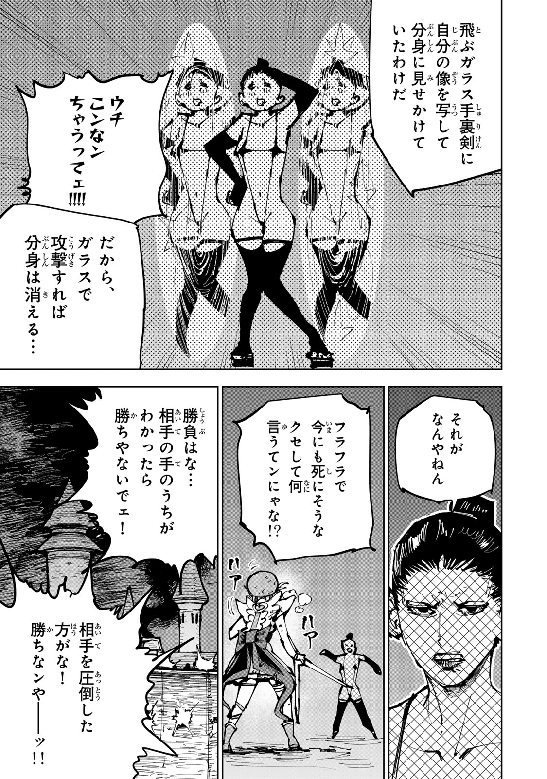 Tsuihousareta Cheat Fuyo Majutsushi wa Kimama na Second Life wo Ouka suru. Chapter 91 29ページ