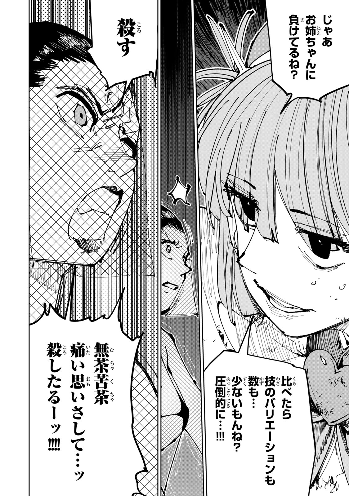 Tsuihousareta Cheat Fuyo Majutsushi wa Kimama na Second Life wo Ouka suru. Chapter 91 30ページ