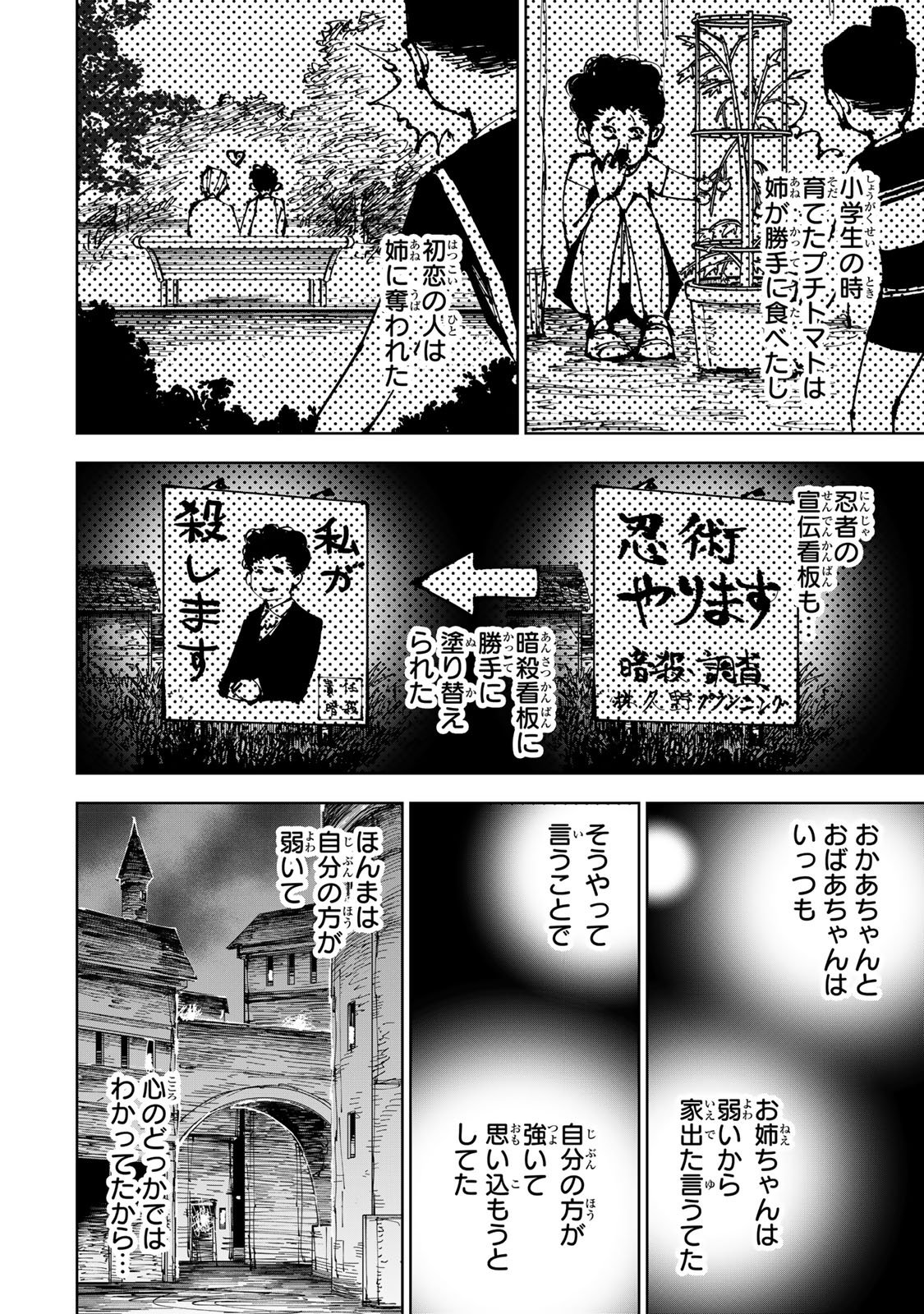 Tsuihousareta Cheat Fuyo Majutsushi wa Kimama na Second Life wo Ouka suru. Chapter 91 4ページ