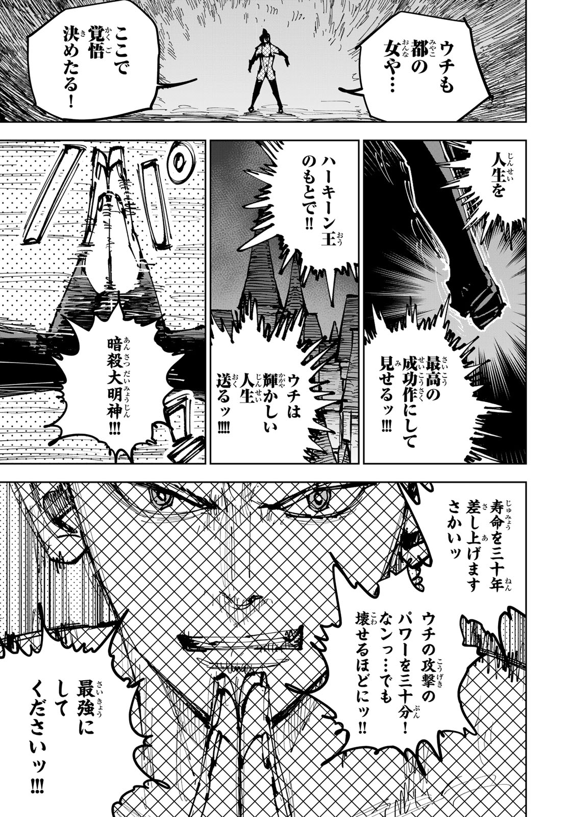 Tsuihousareta Cheat Fuyo Majutsushi wa Kimama na Second Life wo Ouka suru. Chapter 91 31ページ