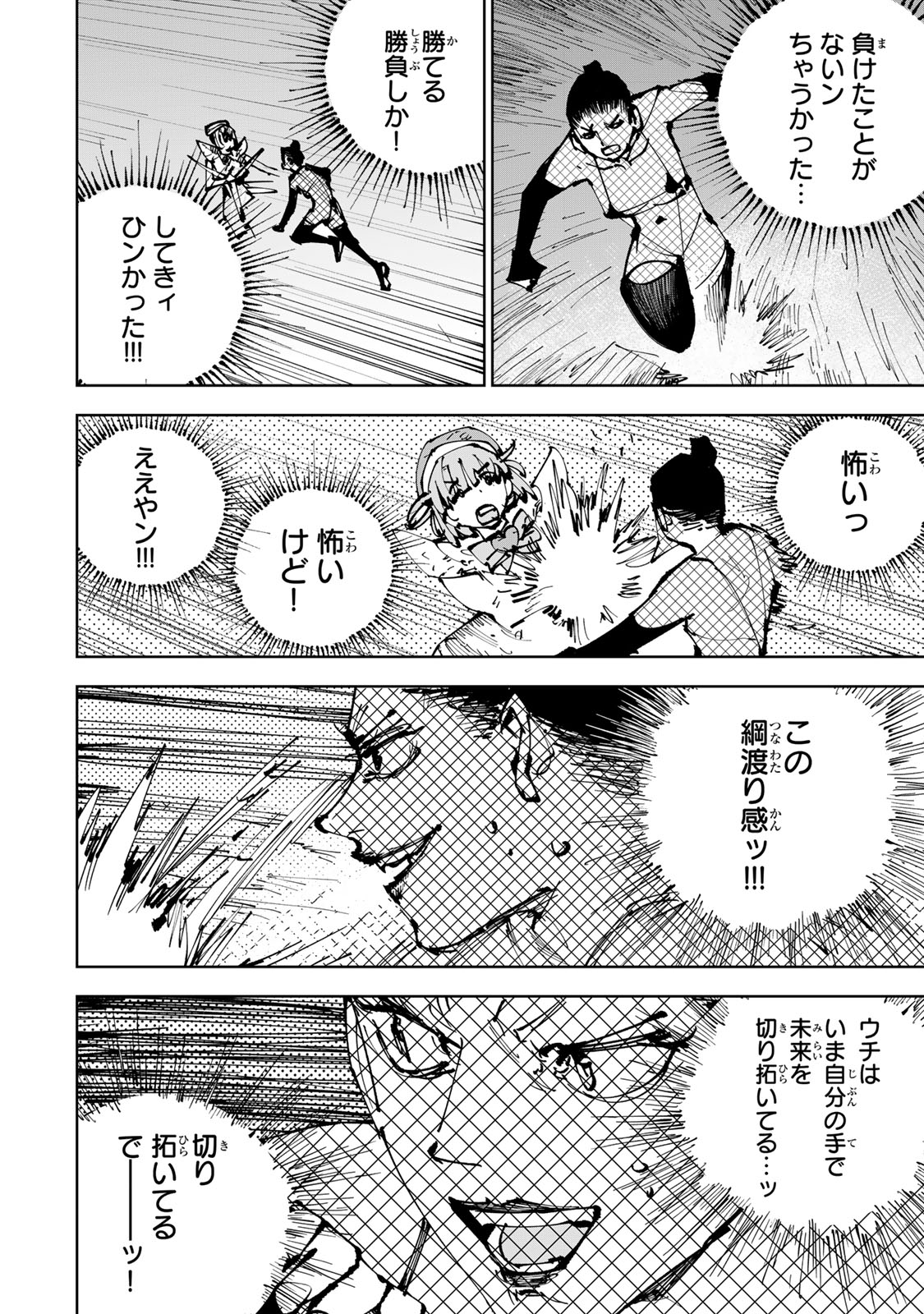 Tsuihousareta Cheat Fuyo Majutsushi wa Kimama na Second Life wo Ouka suru. Chapter 91 32ページ