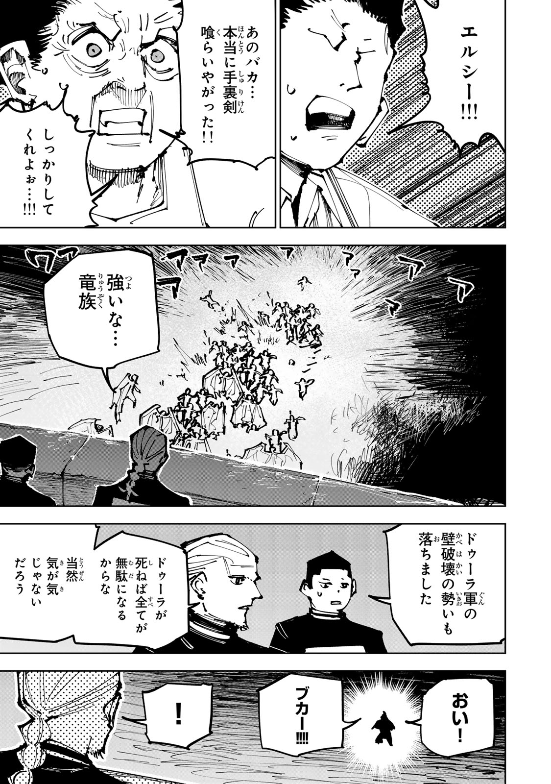 Tsuihousareta Cheat Fuyo Majutsushi wa Kimama na Second Life wo Ouka suru. Chapter 91 35ページ