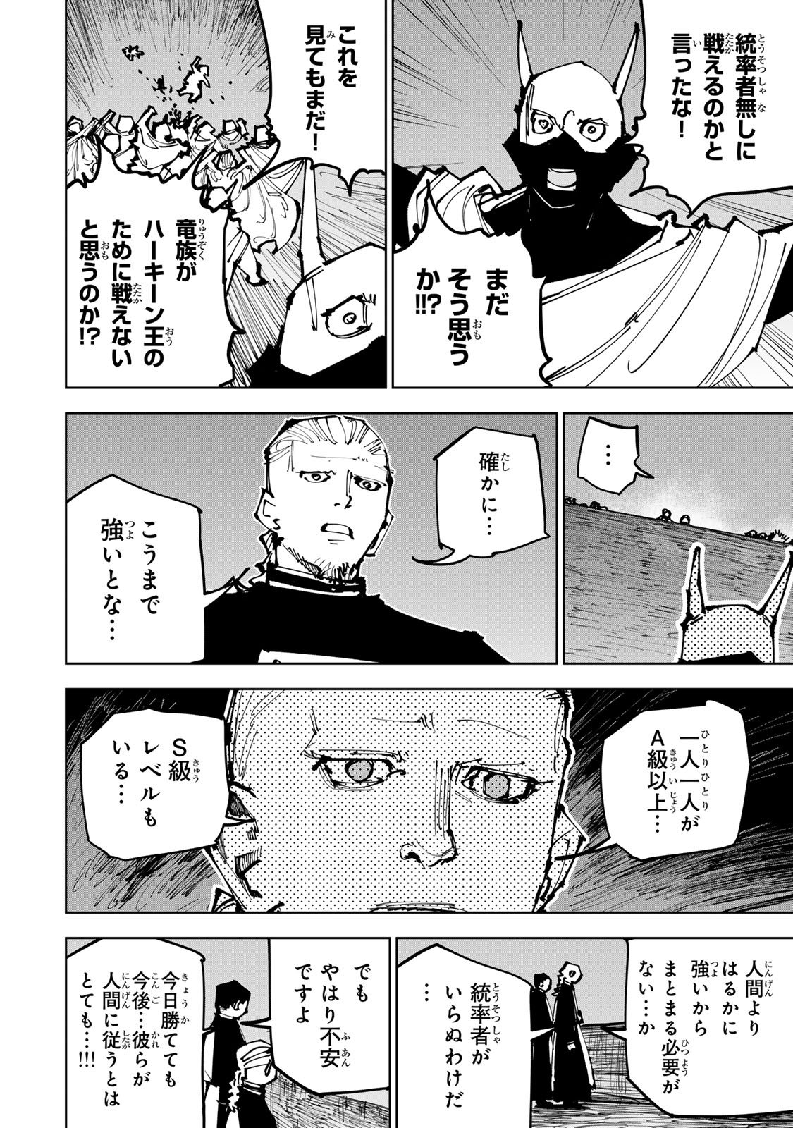 Tsuihousareta Cheat Fuyo Majutsushi wa Kimama na Second Life wo Ouka suru. Chapter 91 36ページ