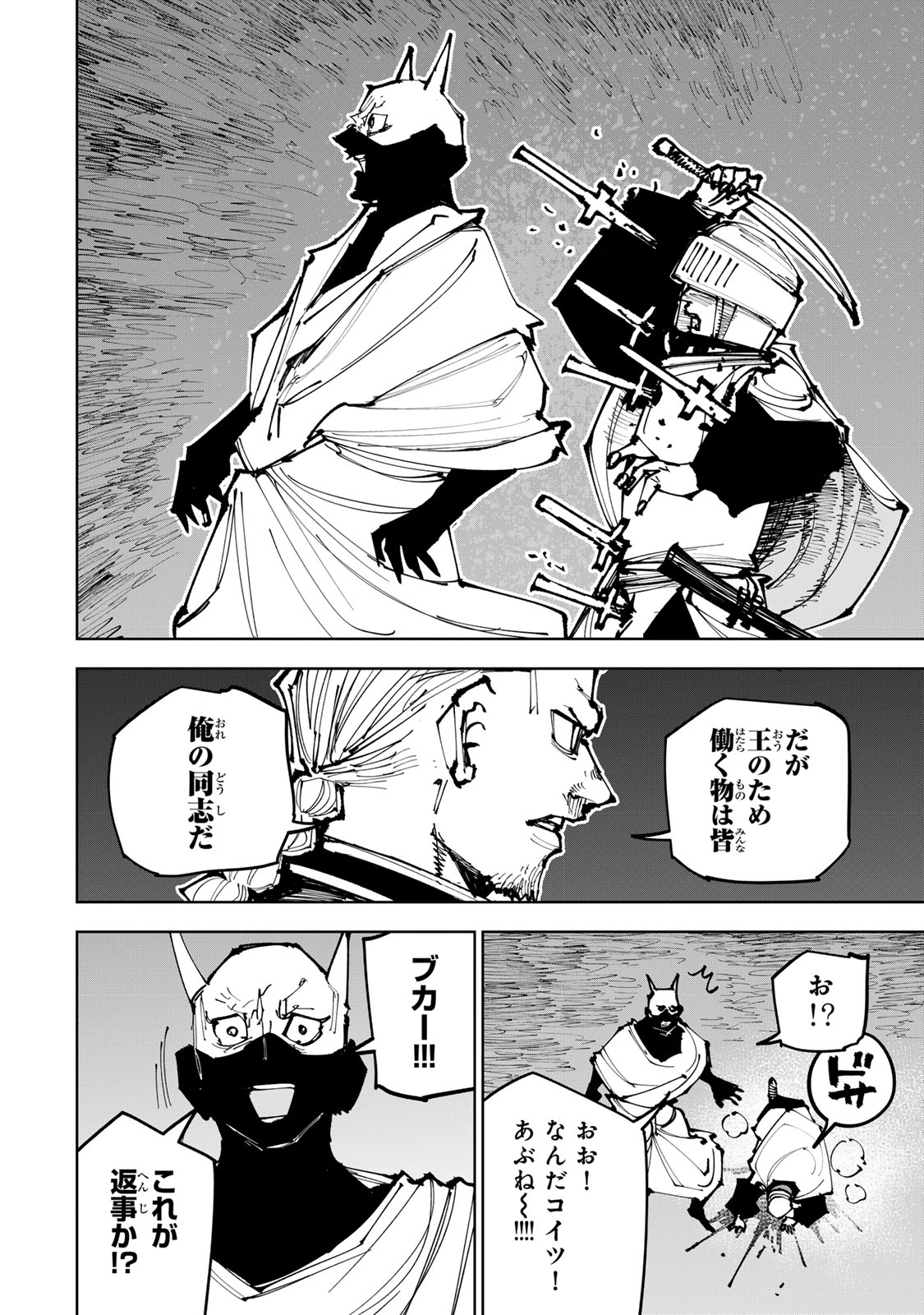 Tsuihousareta Cheat Fuyo Majutsushi wa Kimama na Second Life wo Ouka suru. Chapter 91 38ページ