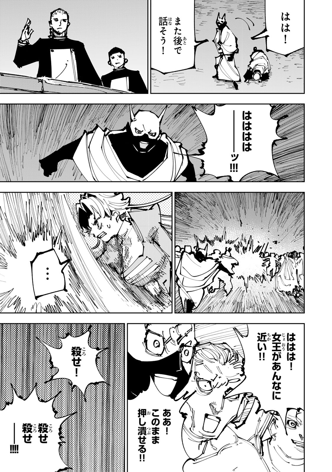 Tsuihousareta Cheat Fuyo Majutsushi wa Kimama na Second Life wo Ouka suru. Chapter 91 39ページ