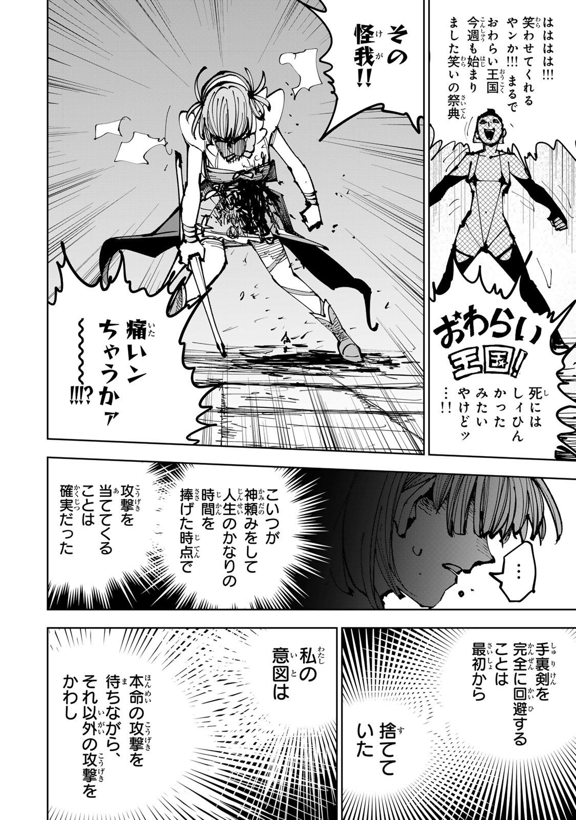 Tsuihousareta Cheat Fuyo Majutsushi wa Kimama na Second Life wo Ouka suru. Chapter 91 40ページ